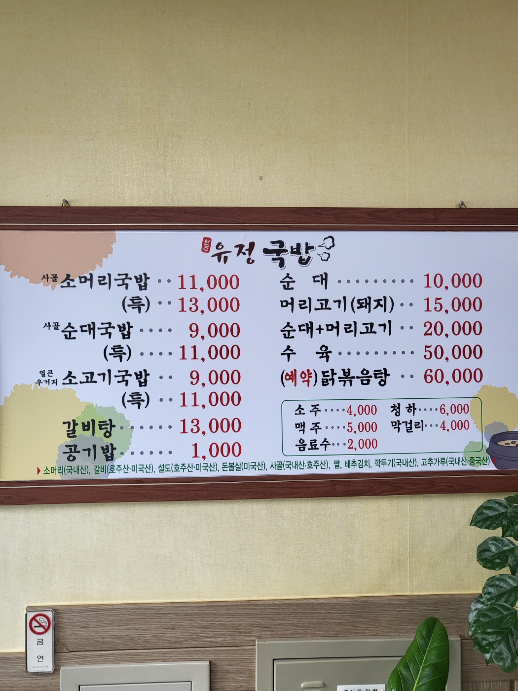 원조유정국밥