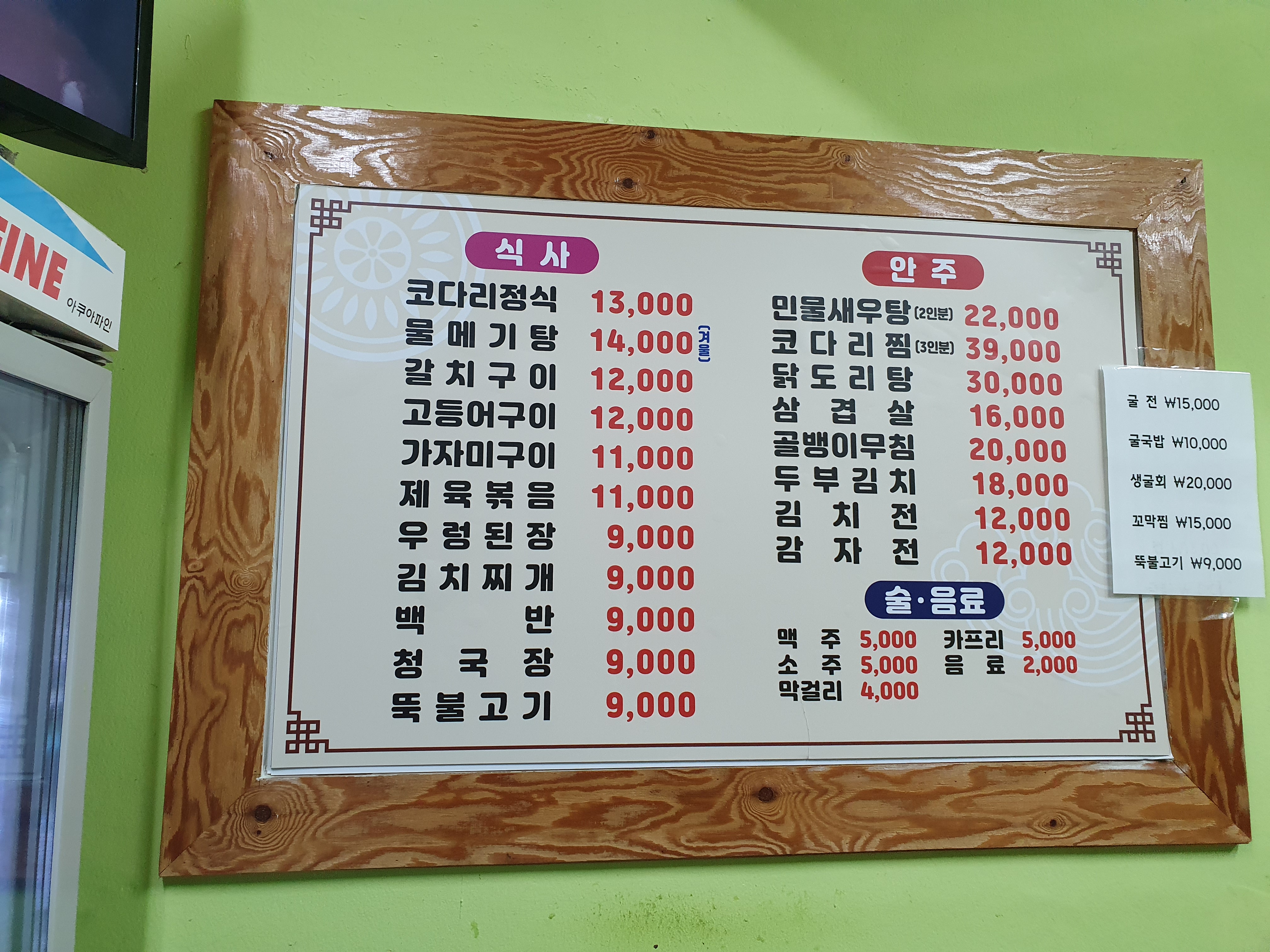 또먹자생선구이