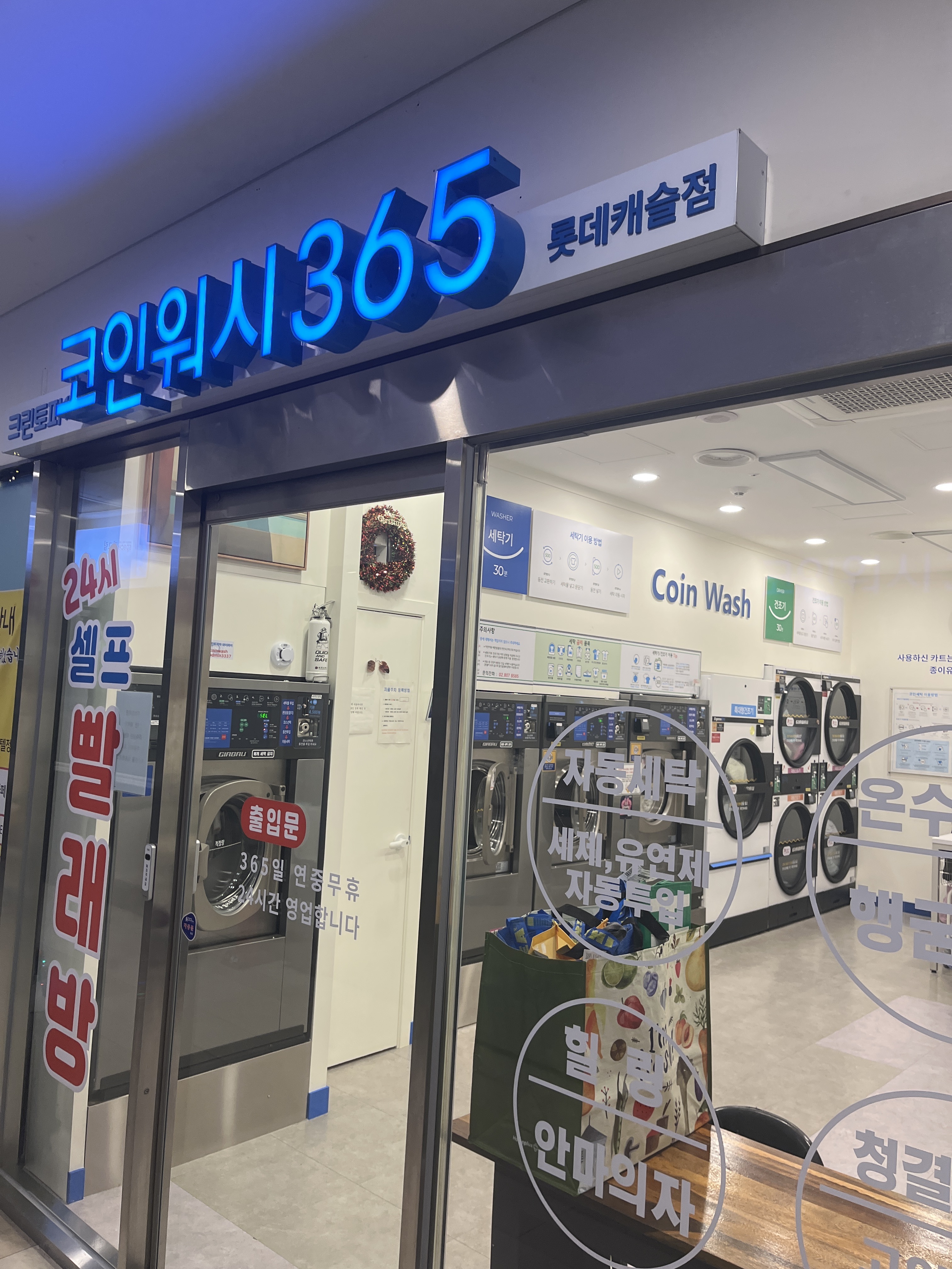 크린토피아코인워시 금천롯데캐슬점