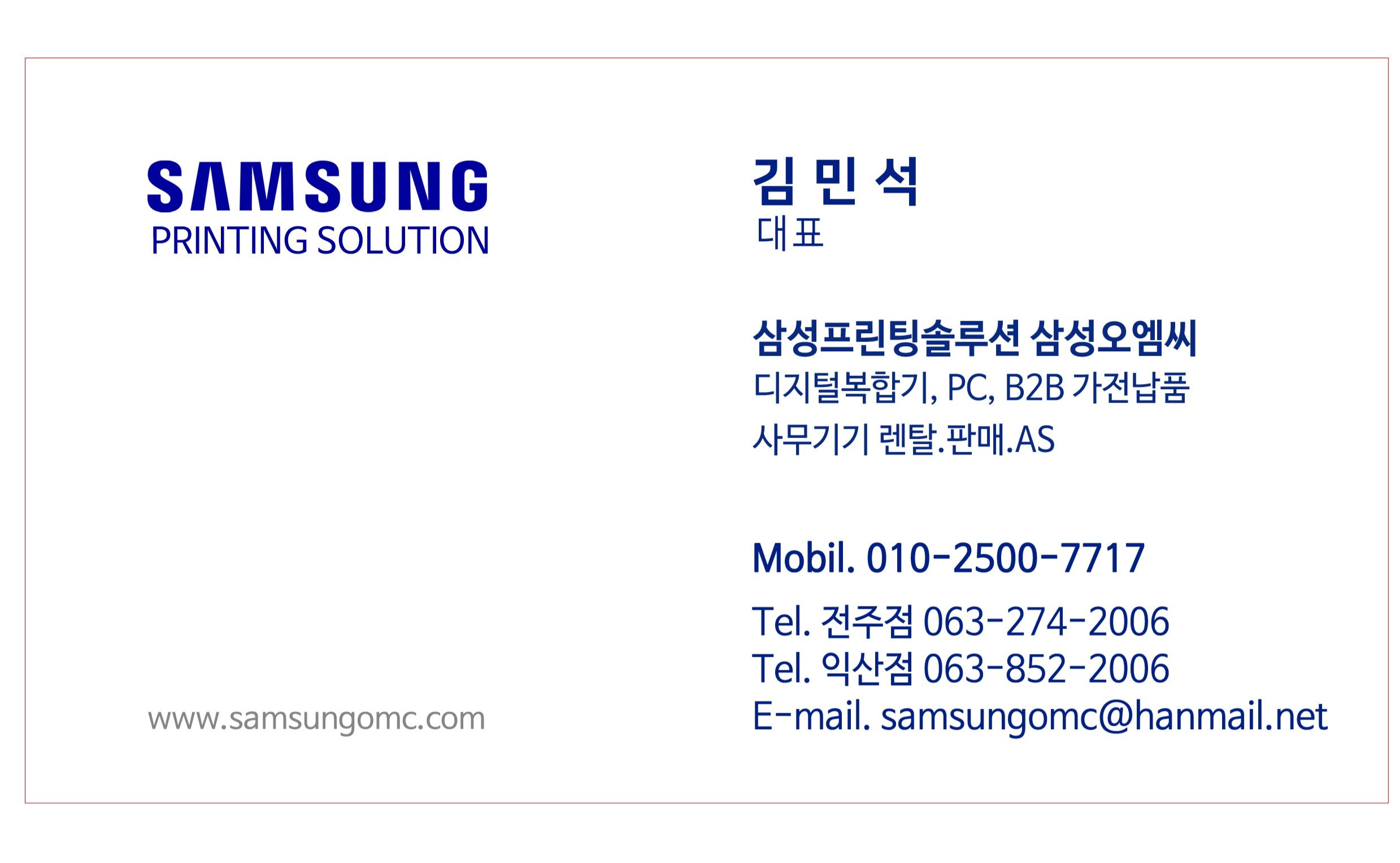 삼성오엠씨