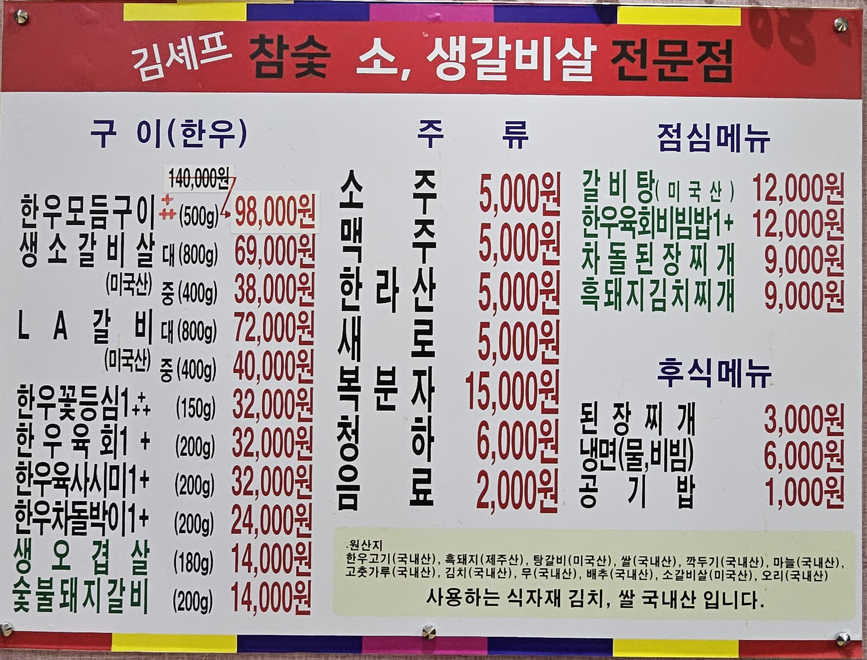 김셰프참숯소생갈비살전문점
