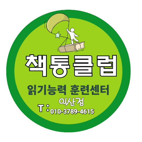 책통클럽 익산영등동신점