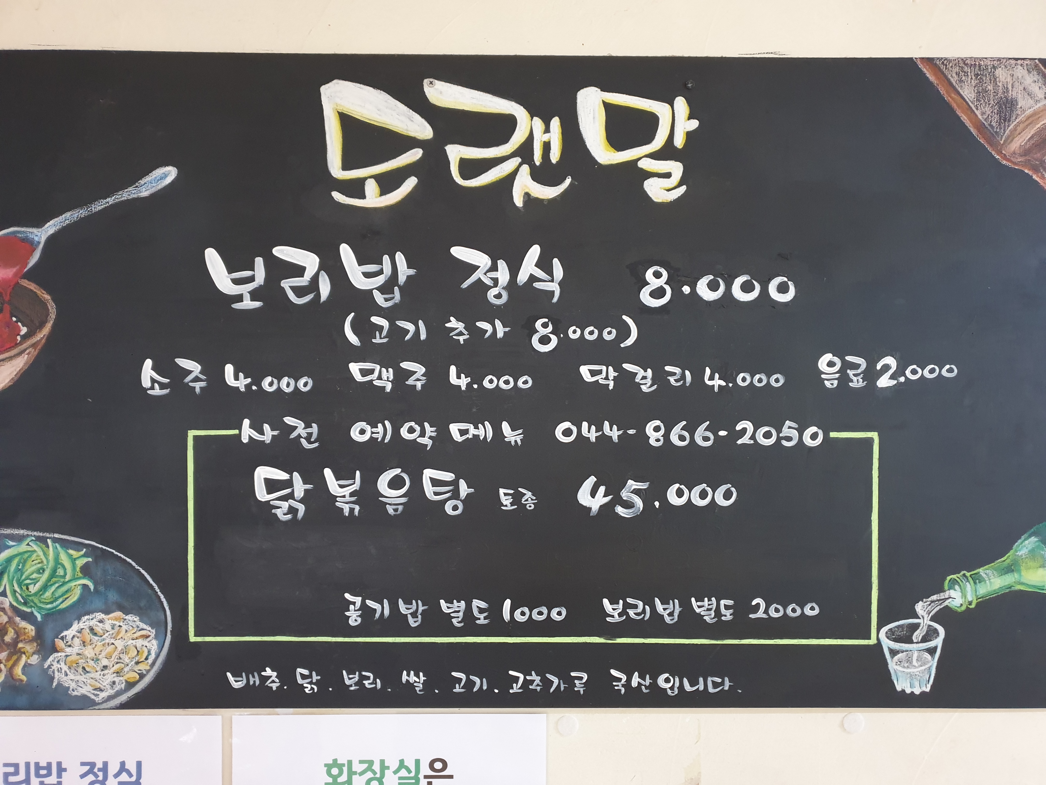 도랫말옛보리밥 설명사진