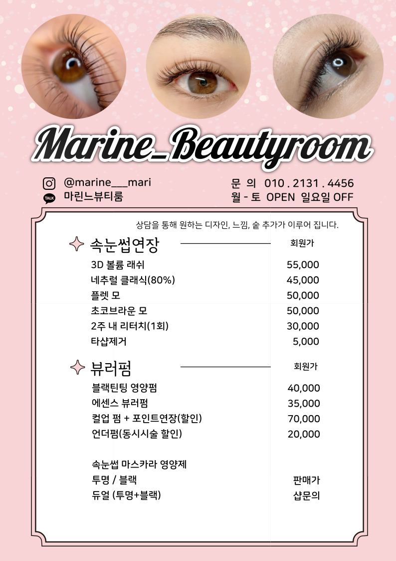 마린느 뷰티룸 대표 이미지