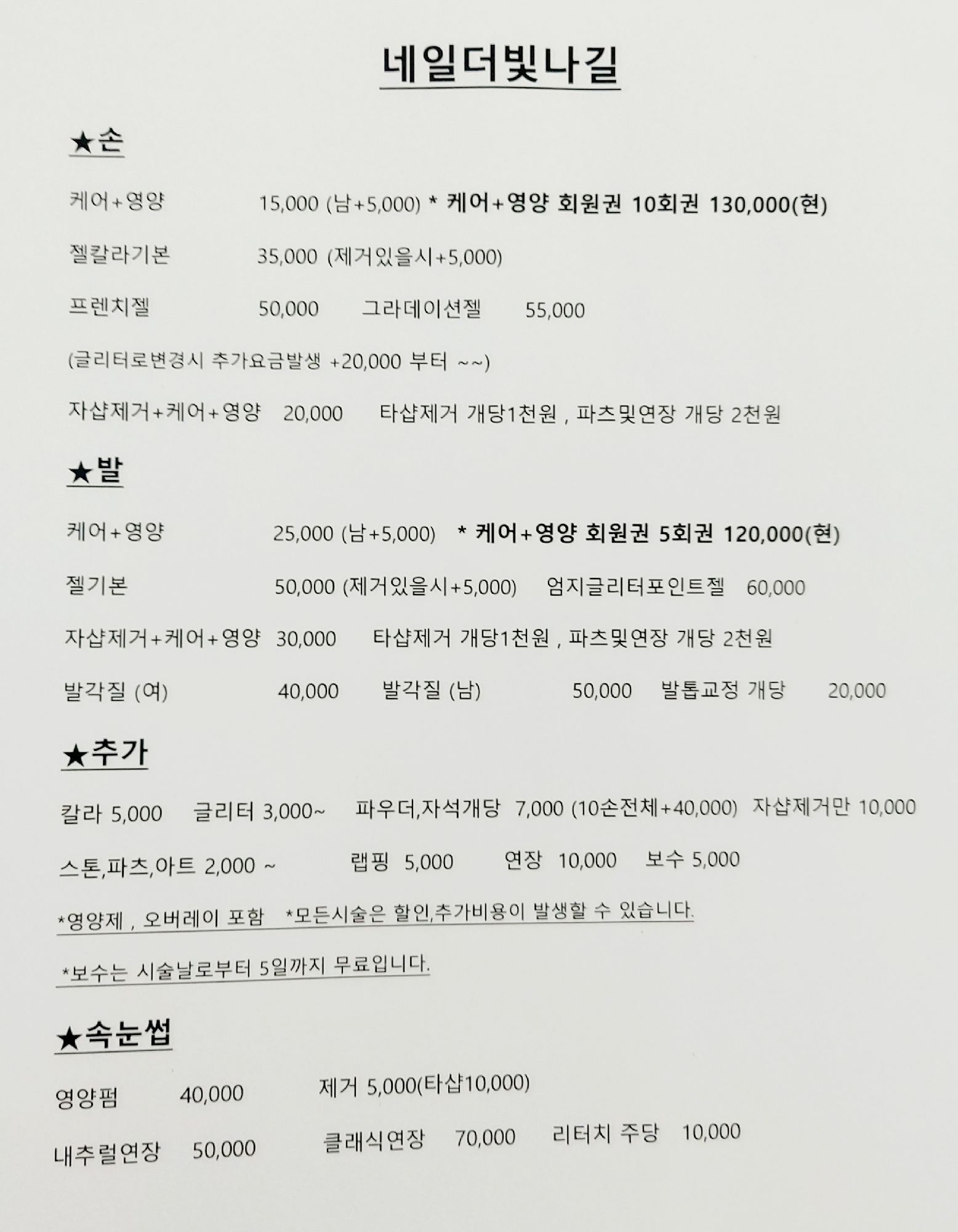 네일더빛나길