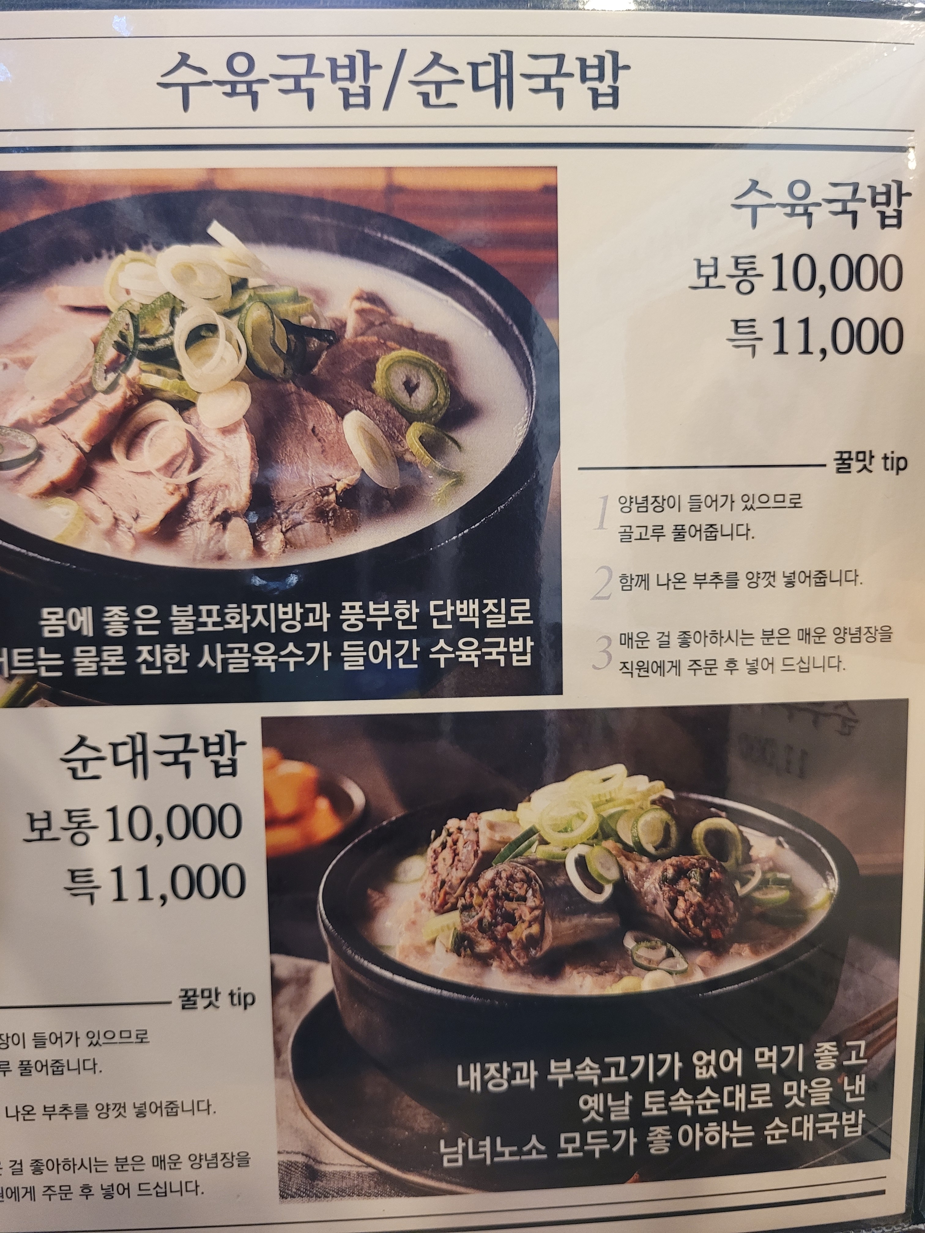 79네수육국밥과철판 청당점