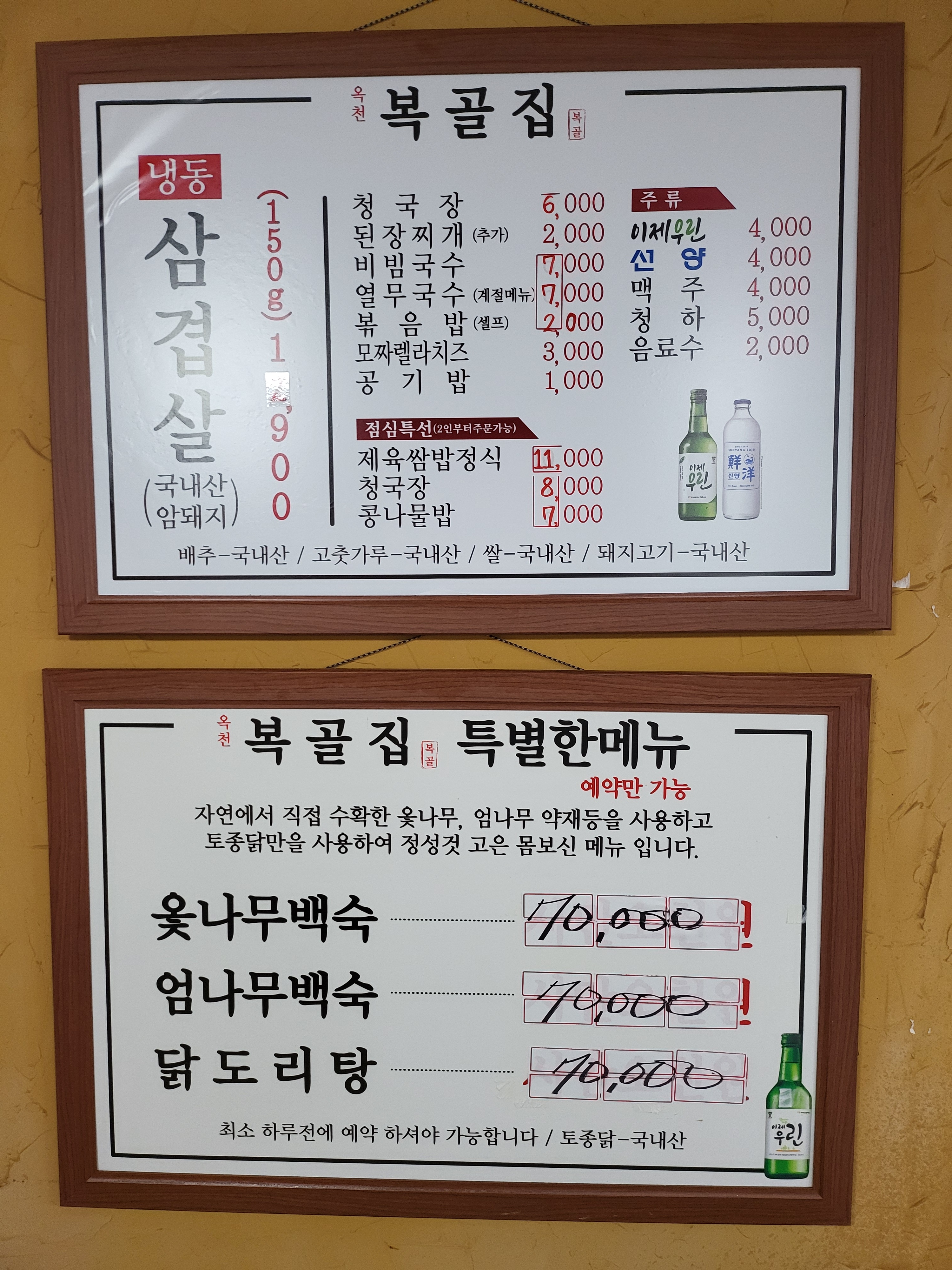 복골집