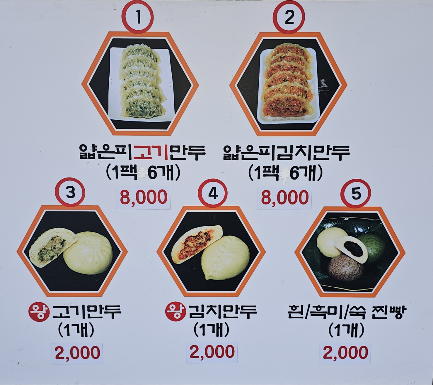 수경왕만두왕찐빵 거모점