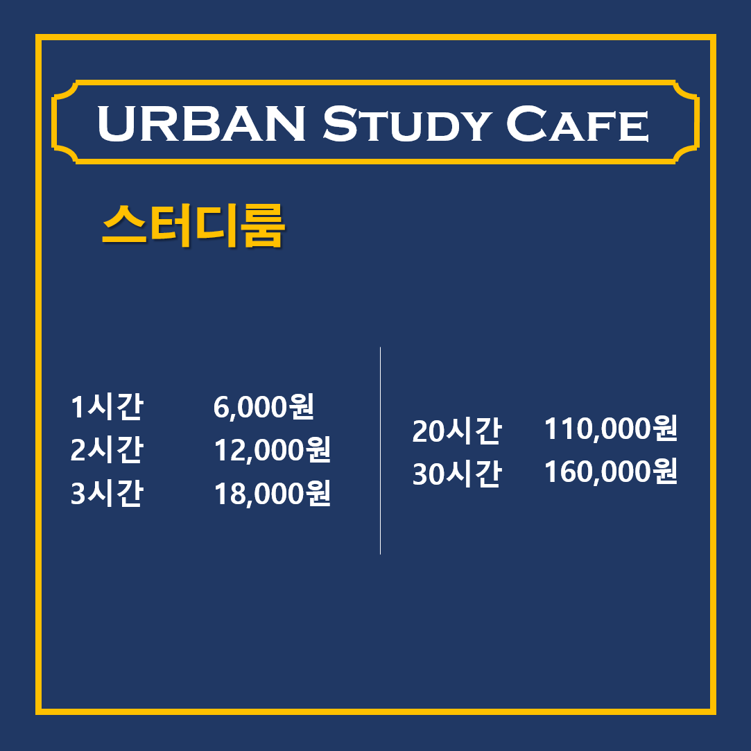 어반스터디카페
