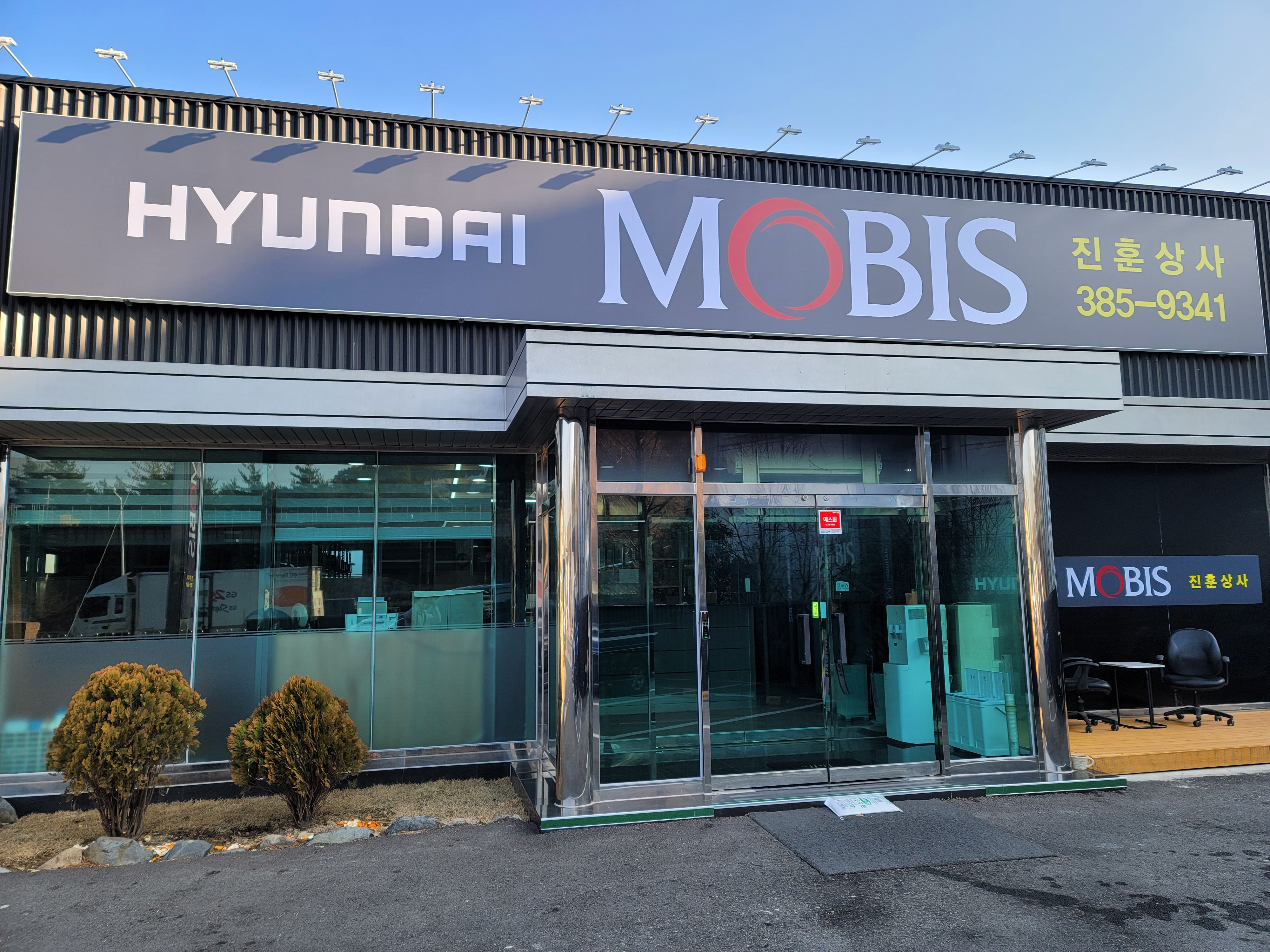 현대모비스 진훈상사 대표 이미지
