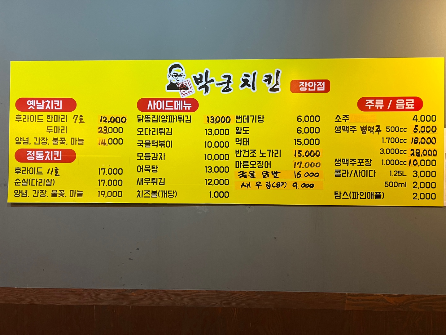 박군치킨 장안점