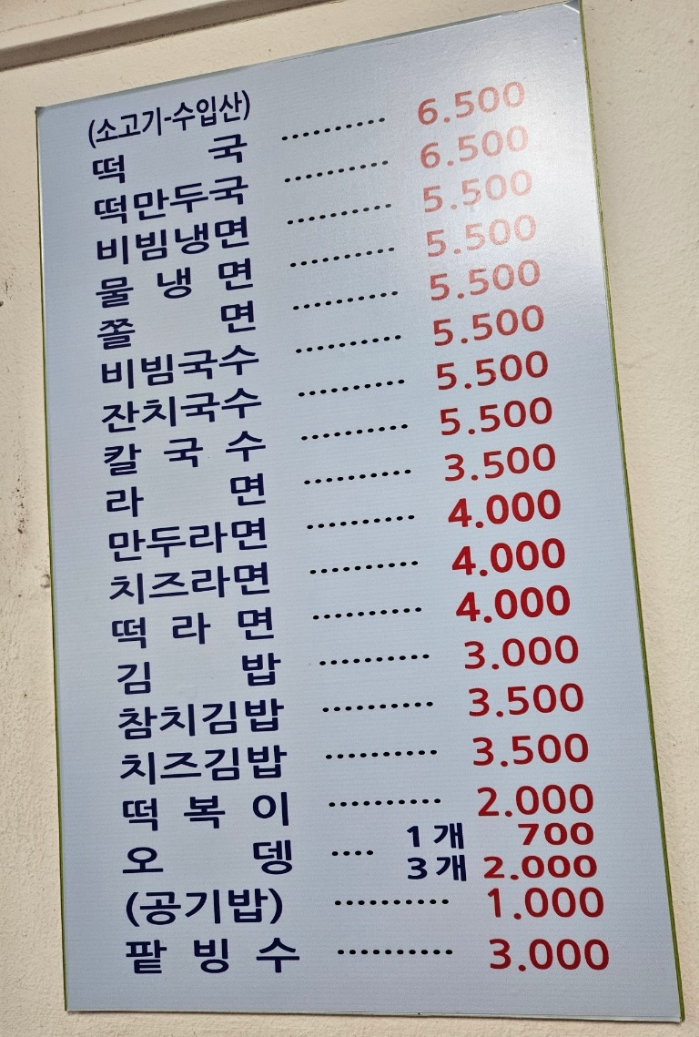개봉분식