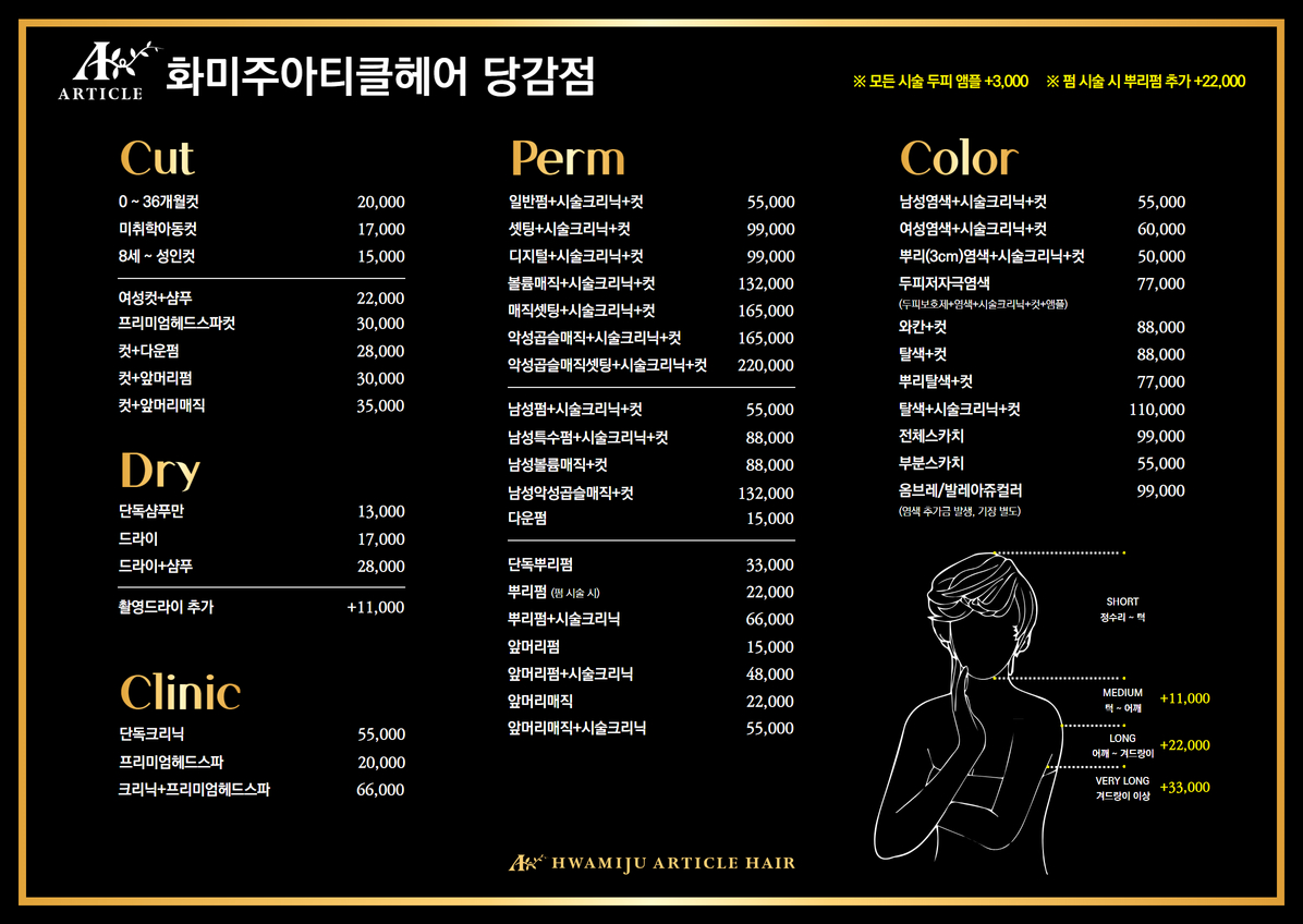 화미주아티클헤어 당감점