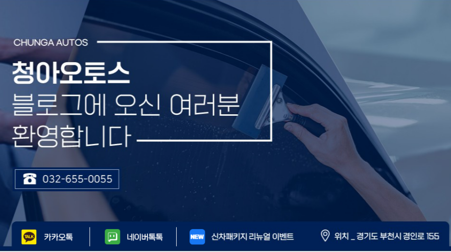 청아오토스
