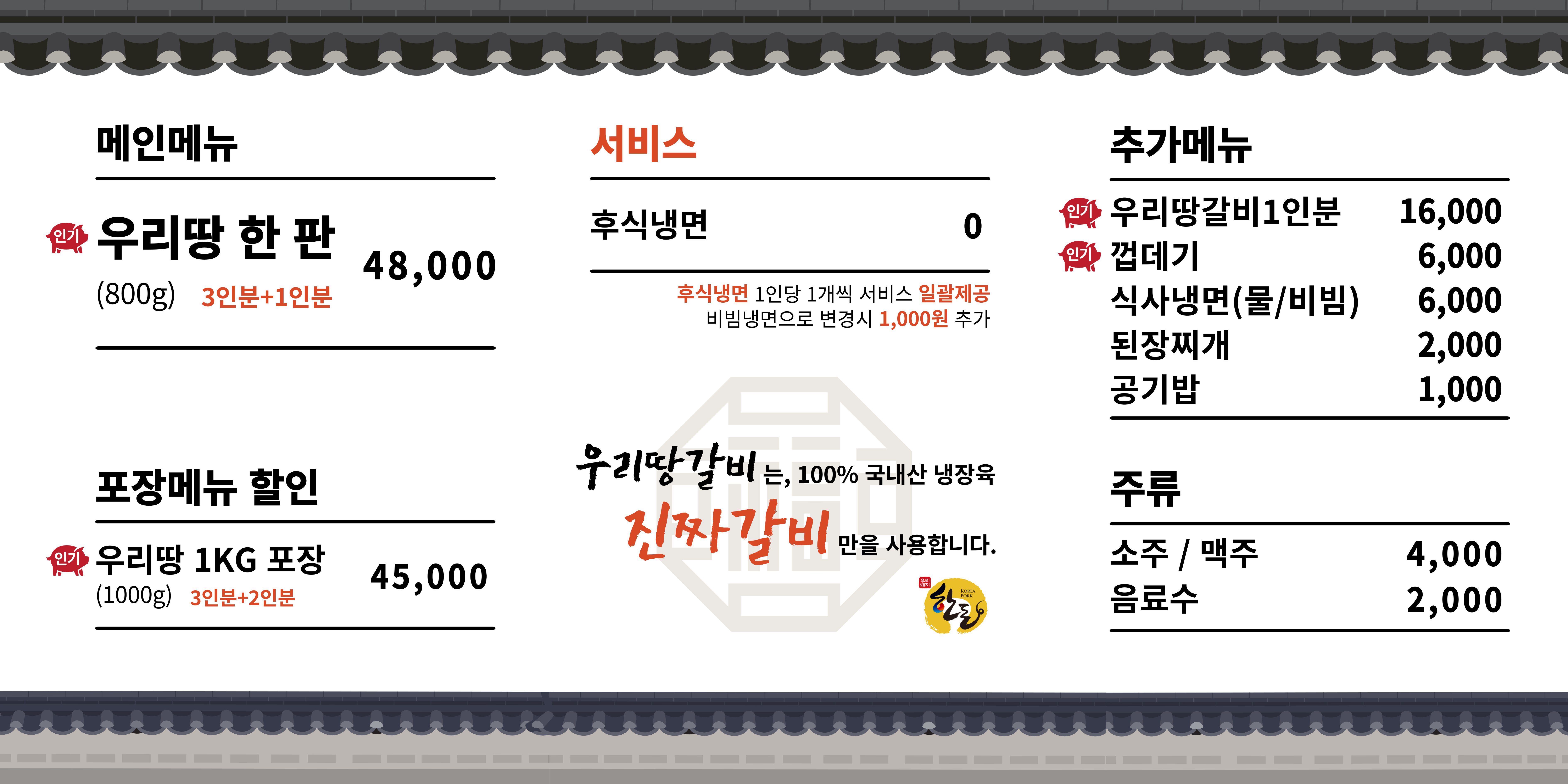 우리땅갈비