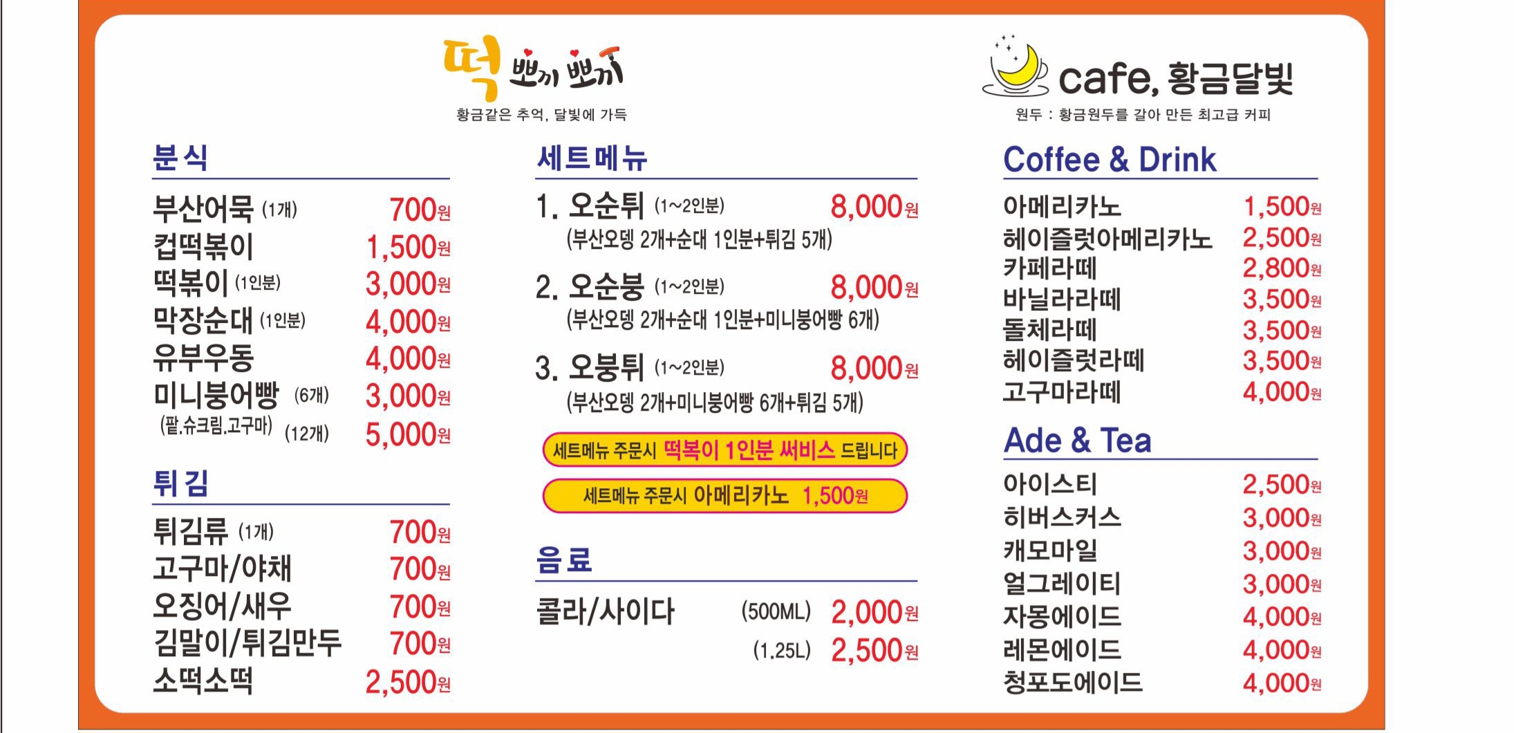 황금달빛 떡뽀끼뽀끼 용현점