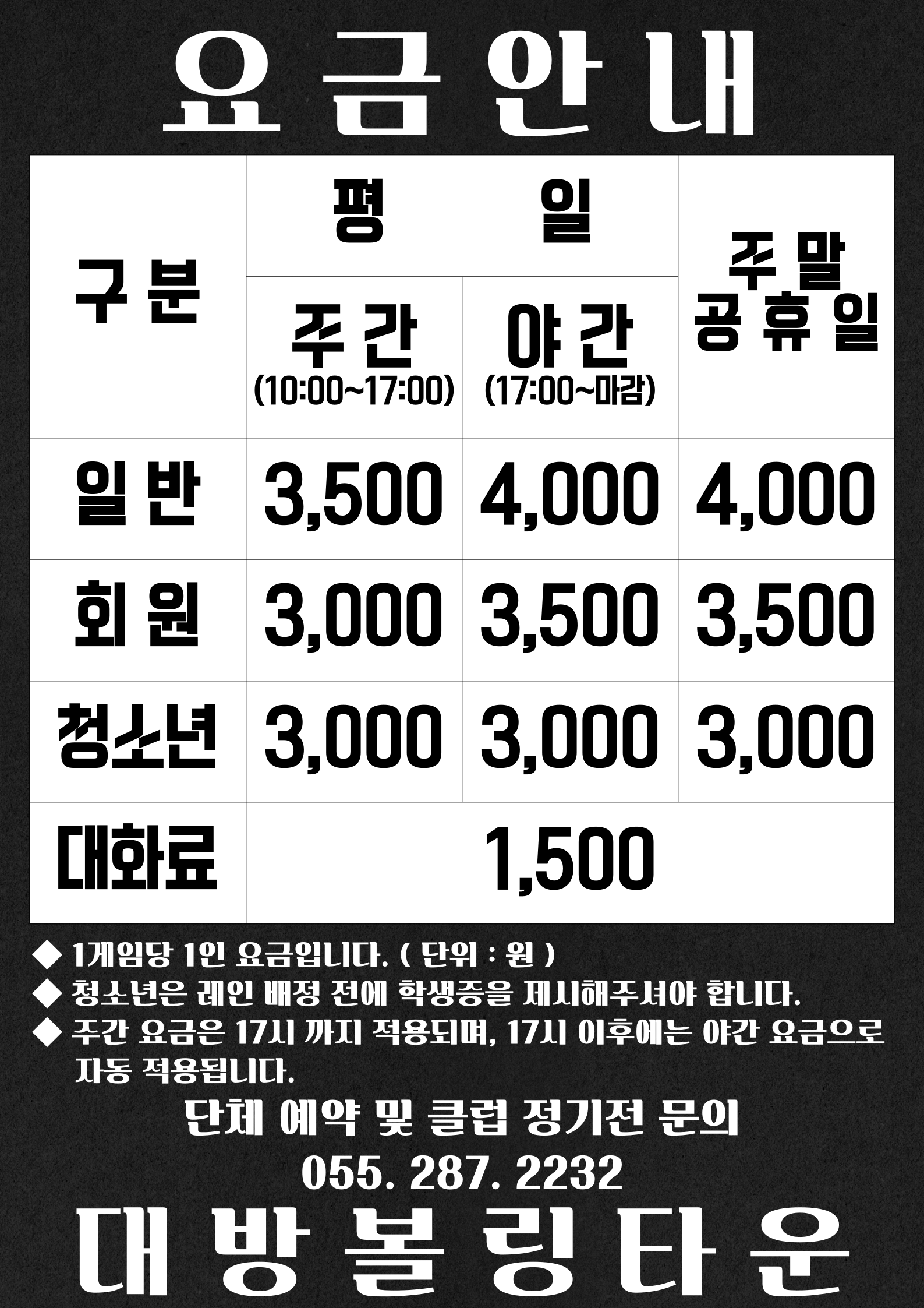 대방볼링타운