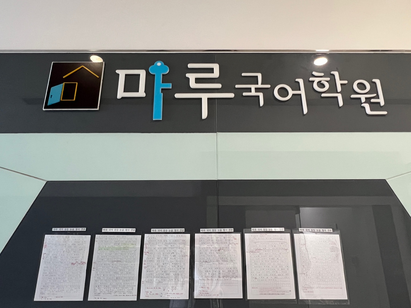 마루국어학원