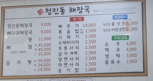 청진동해장국
