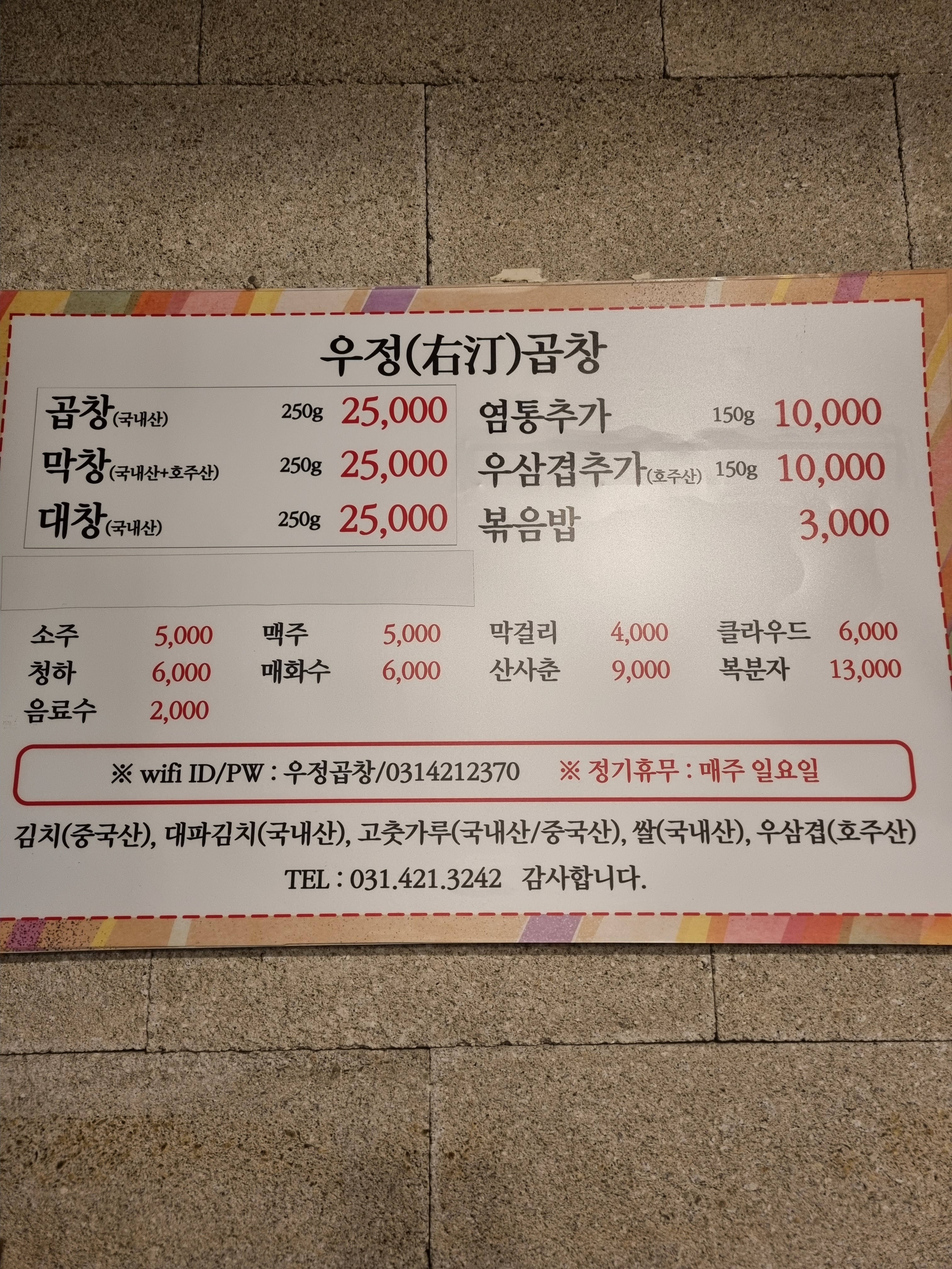 우정곱창
