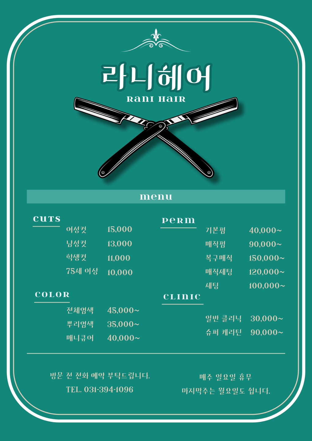 라니헤어