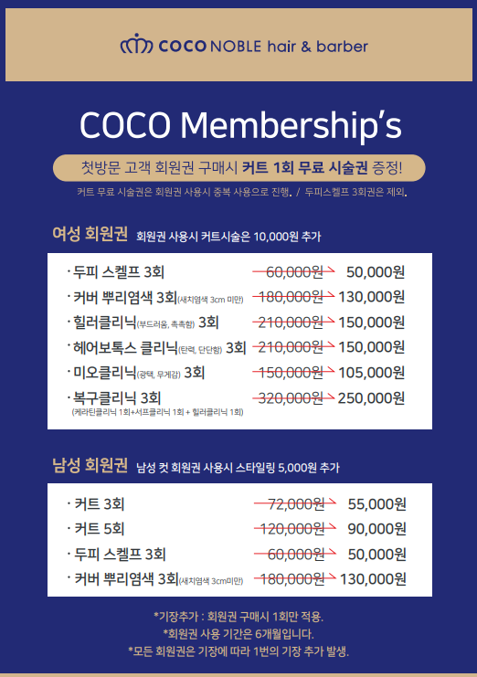 코코노블헤어 롯데백화점 구리점