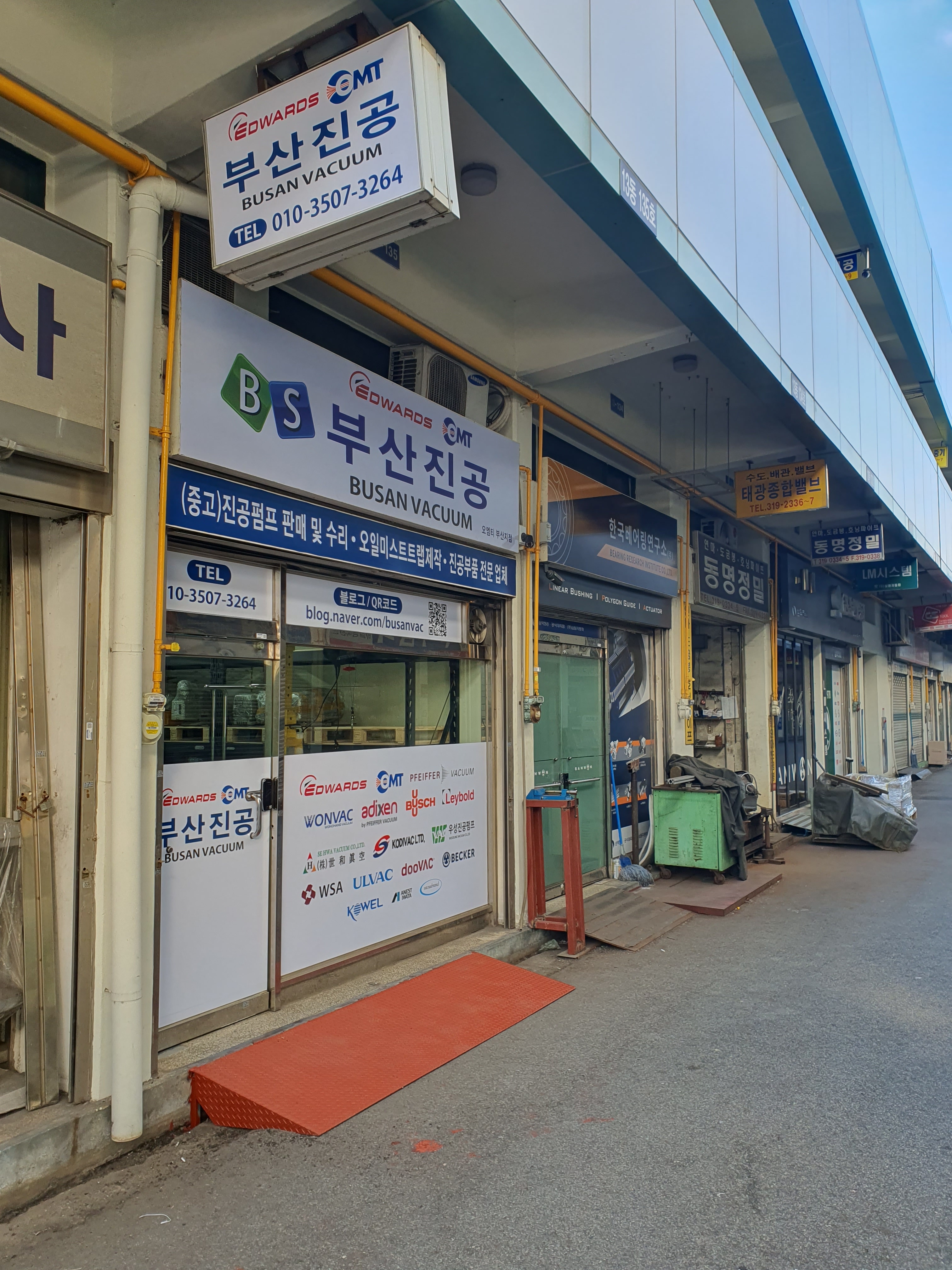 부산진공