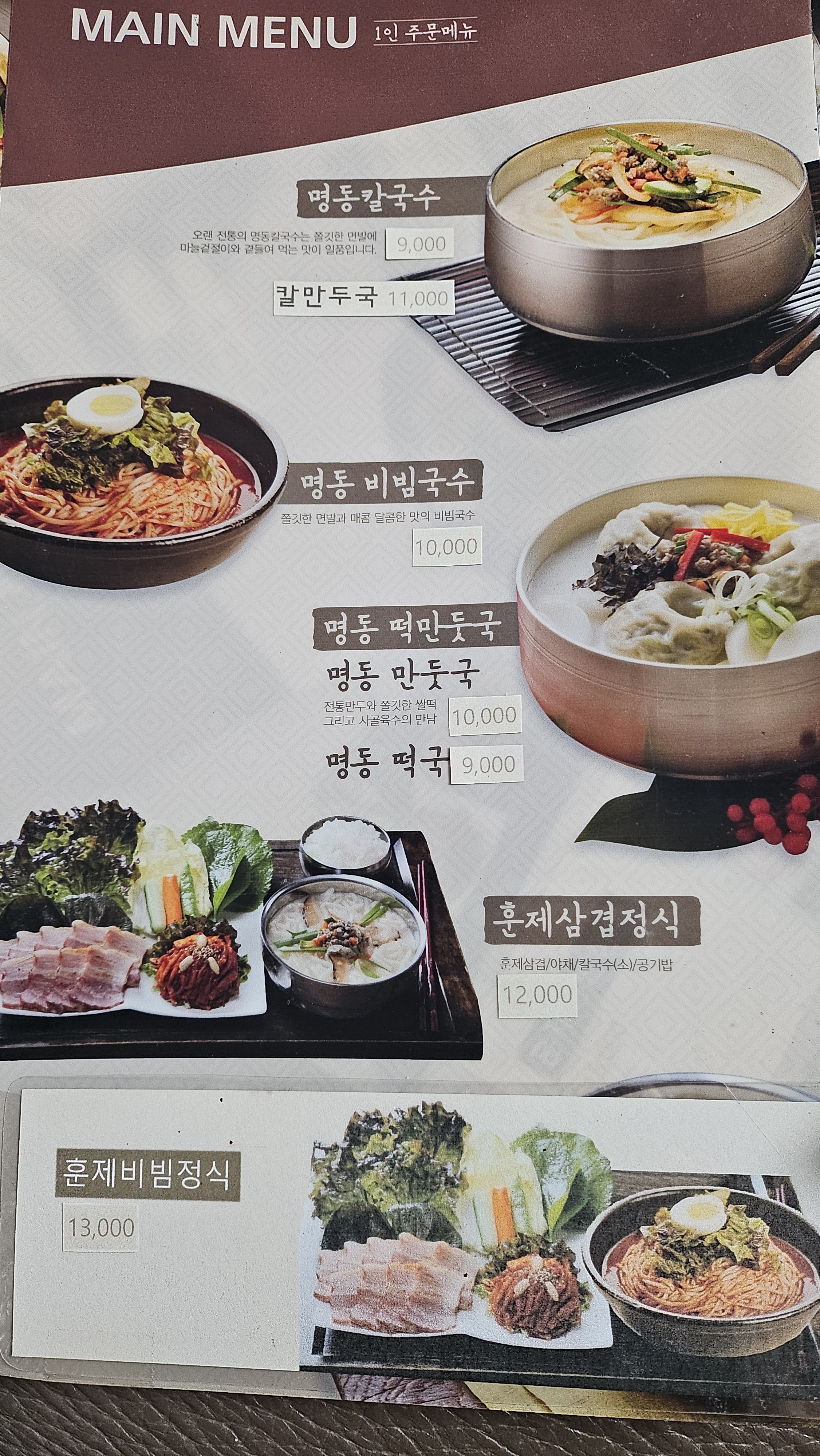 명동칼국수샤브샤브 판교테크노벨리점