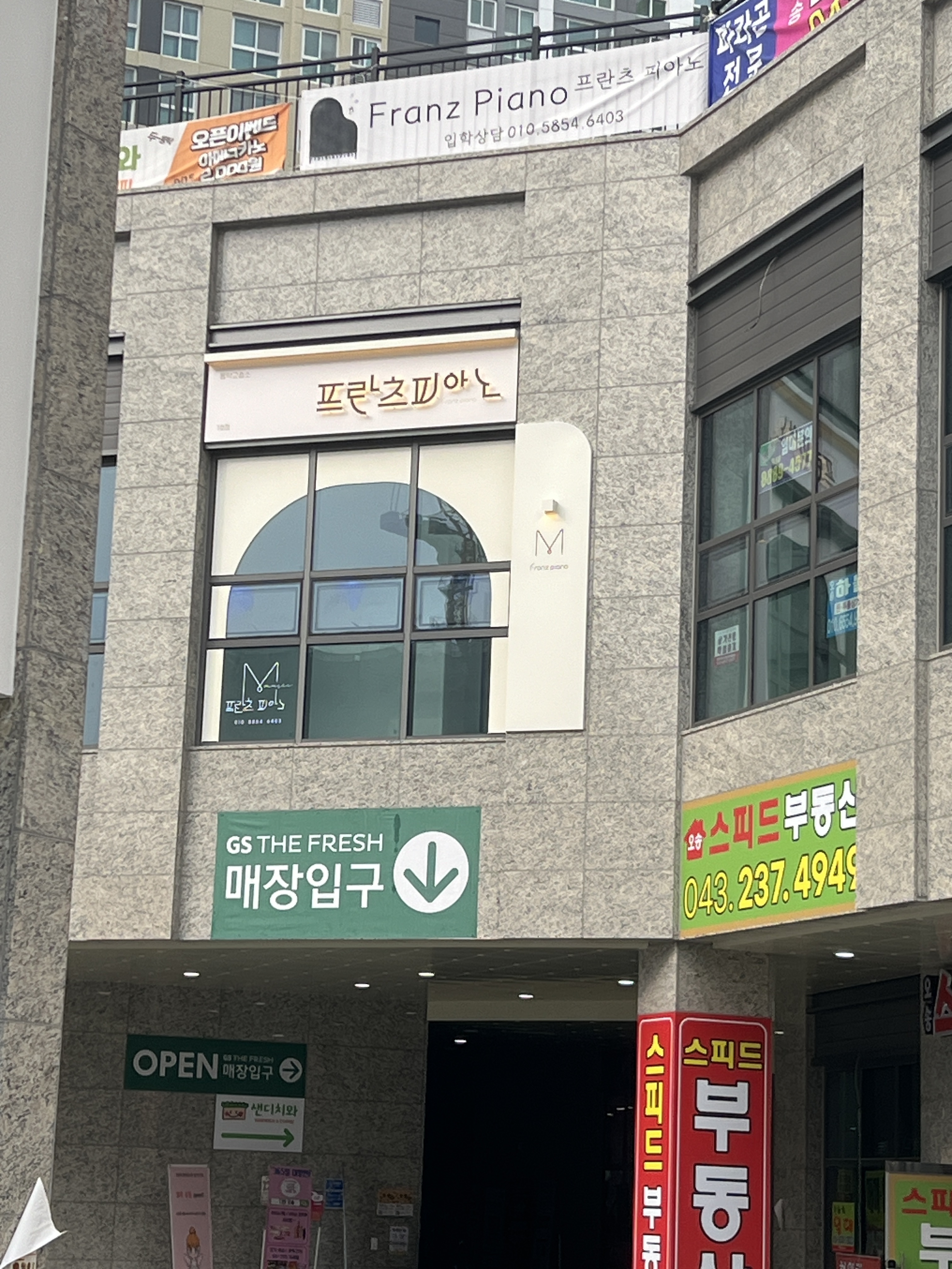 프란츠 피아노 음악교습소
