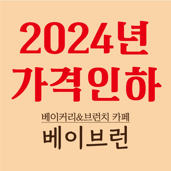 베이브런 경기광주점