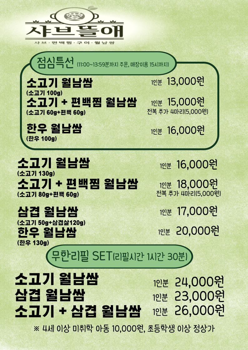 샤브뜰애
