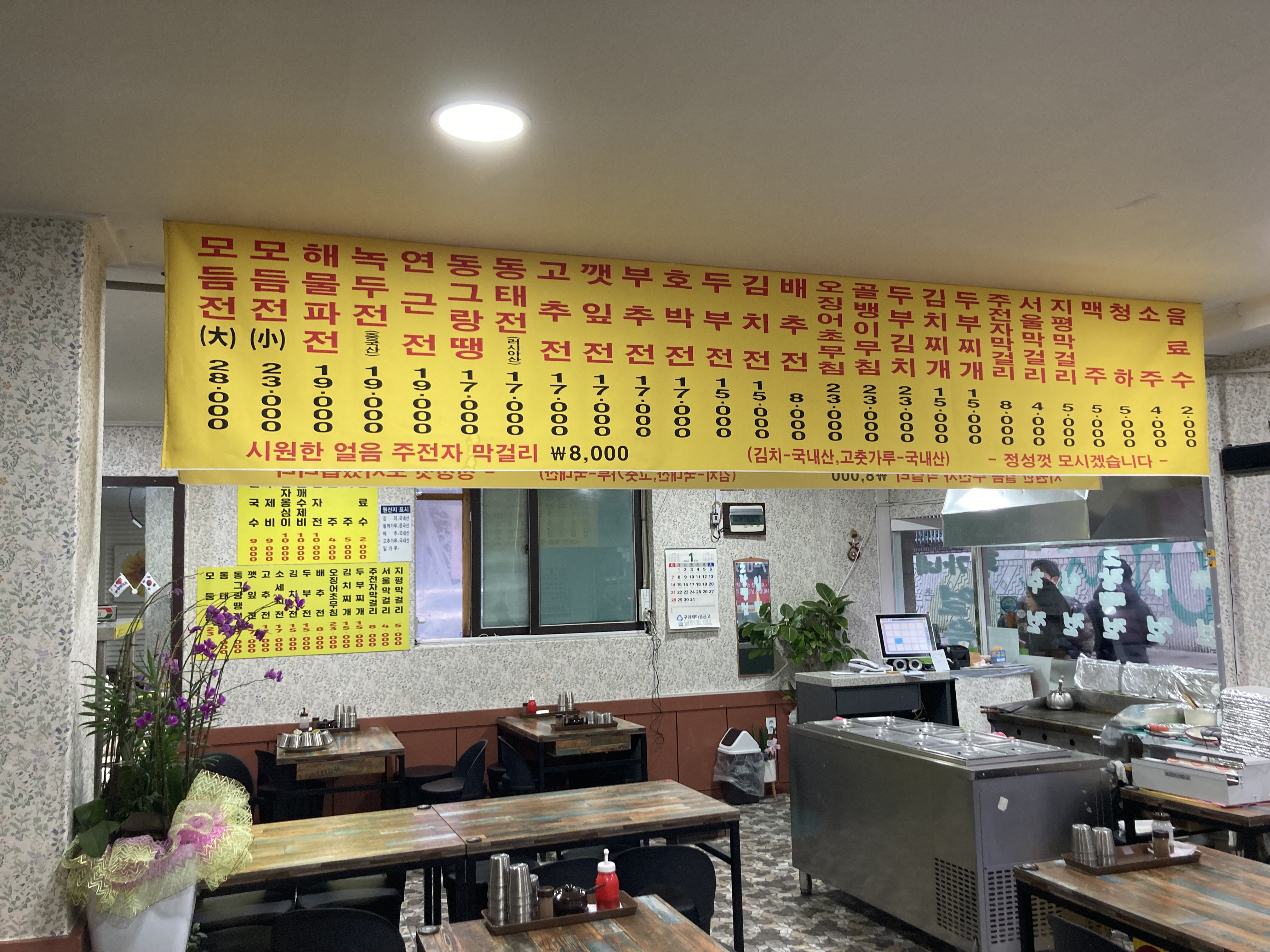 황가네맷돌빈대떡&칼국수