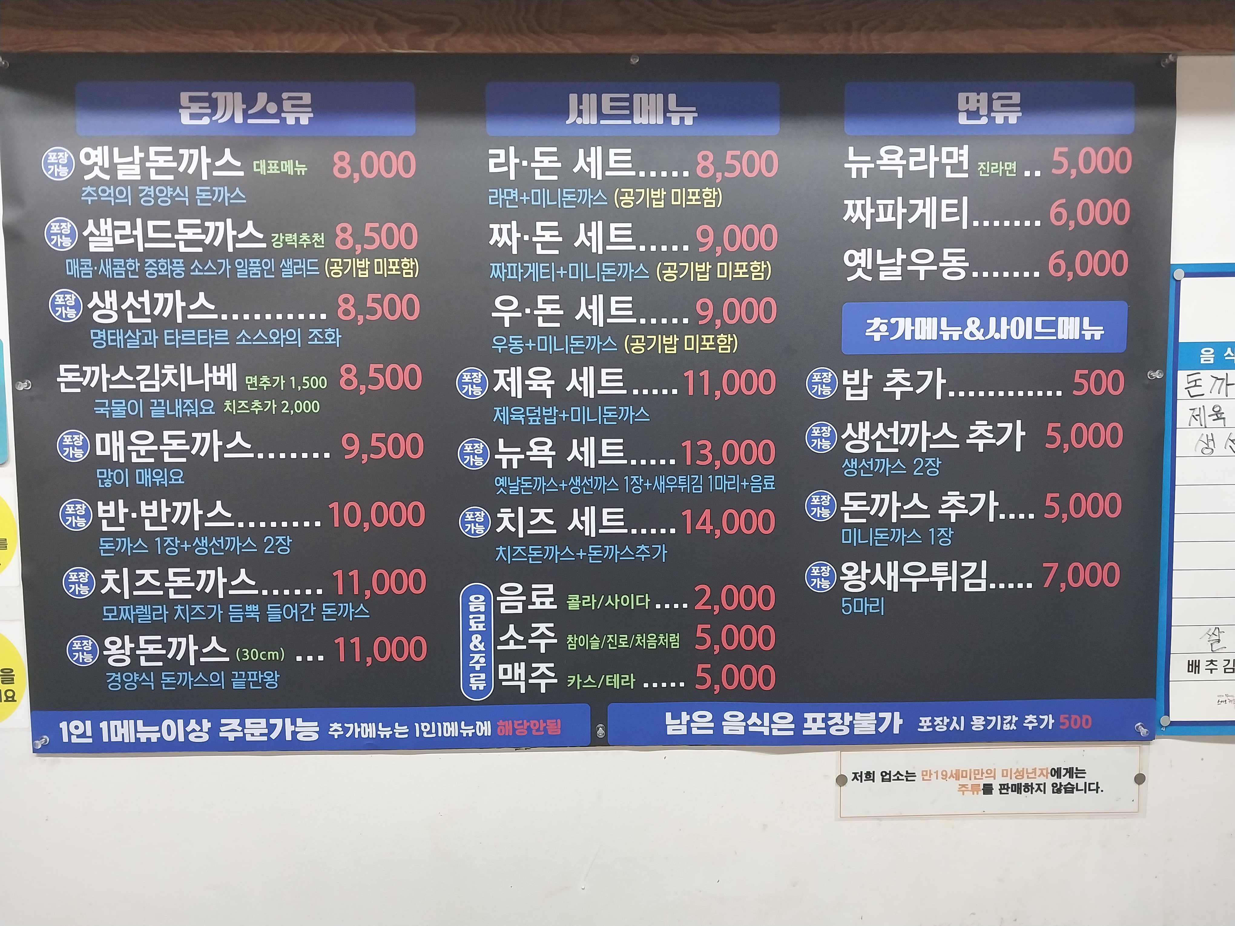 뉴욕돈까스