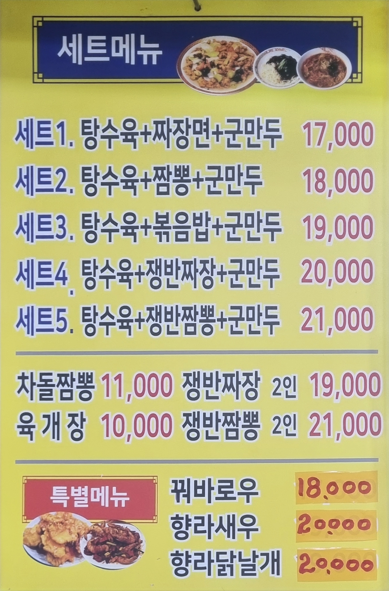 금성반점