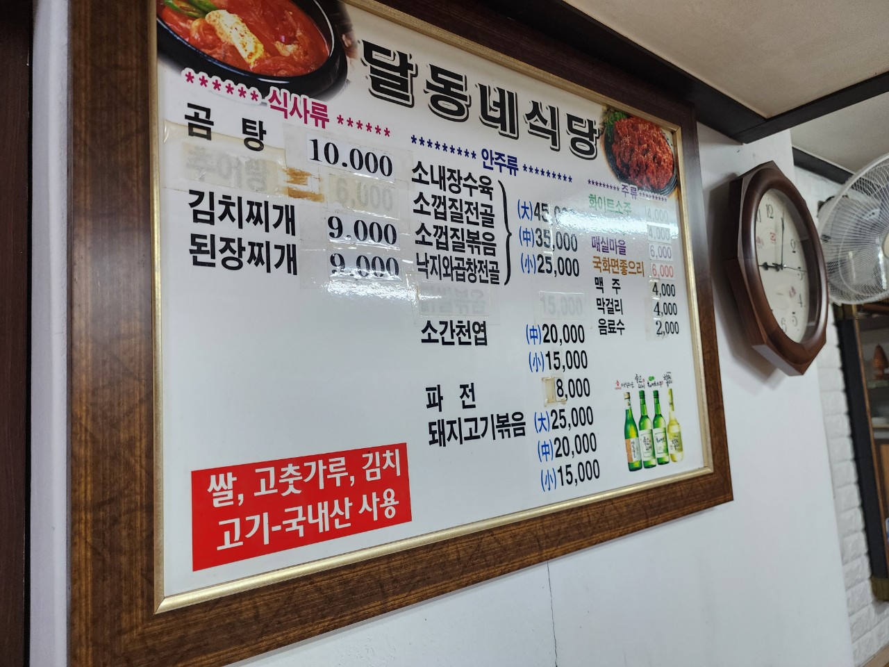 달동네식당