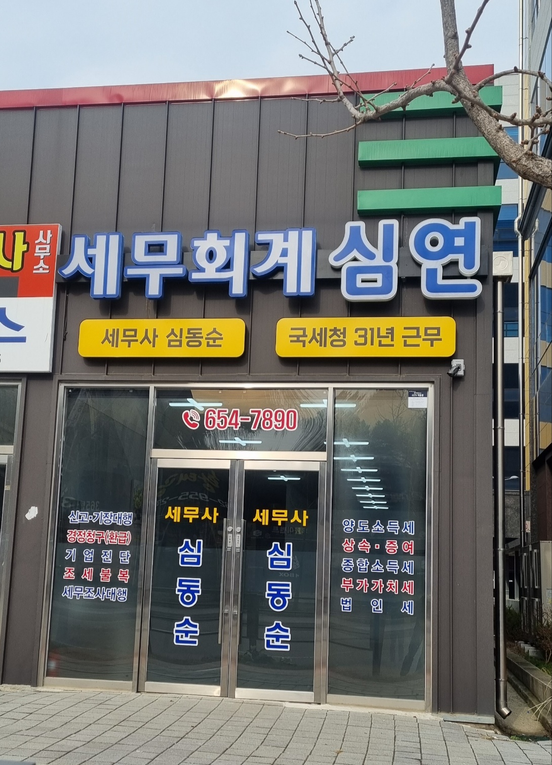 세무회계 심연