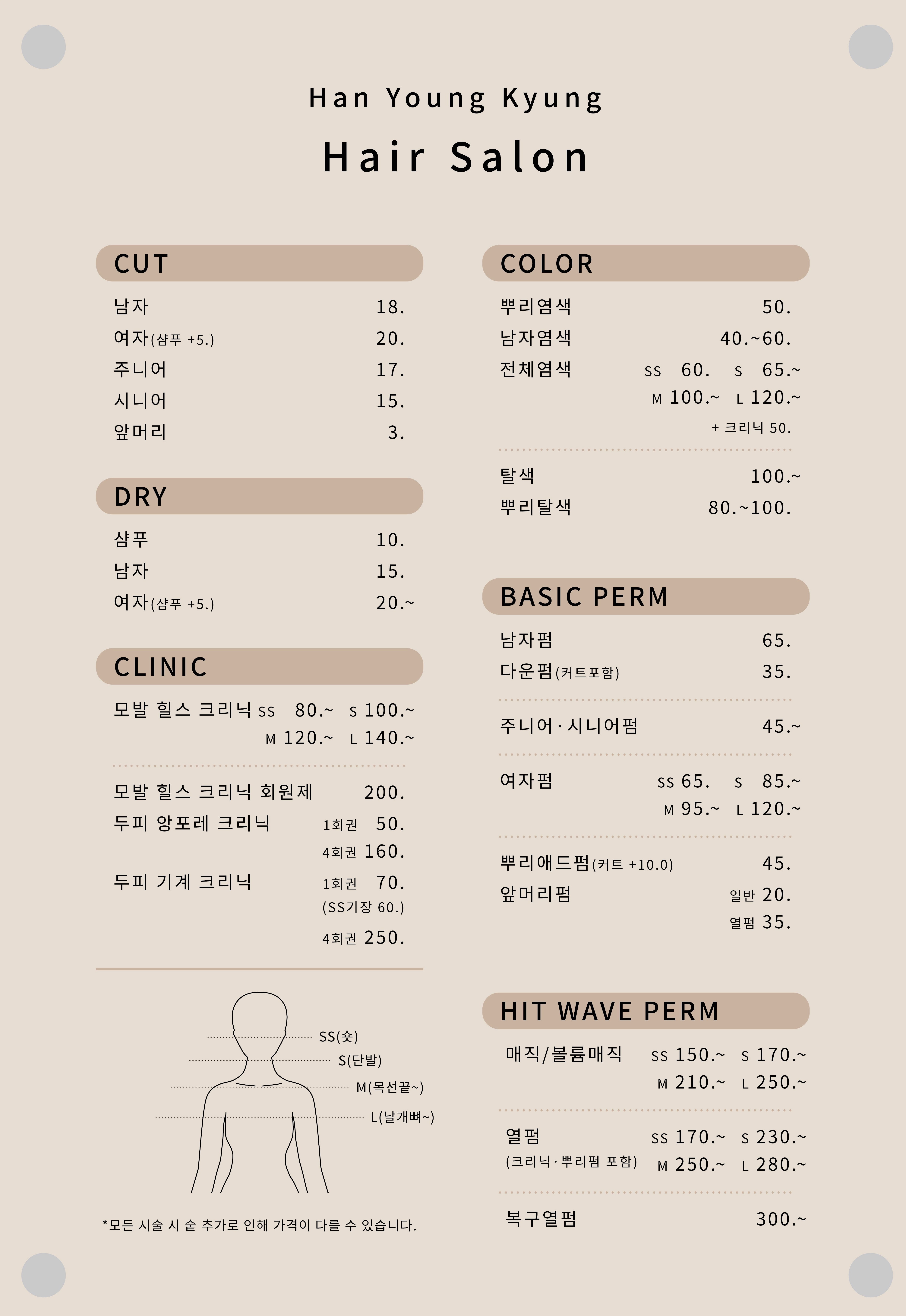 한영경 헤어샵