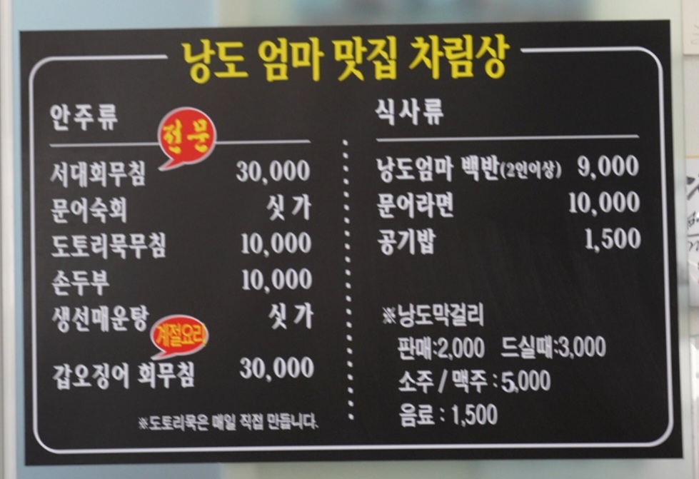 낭도엄마맛집