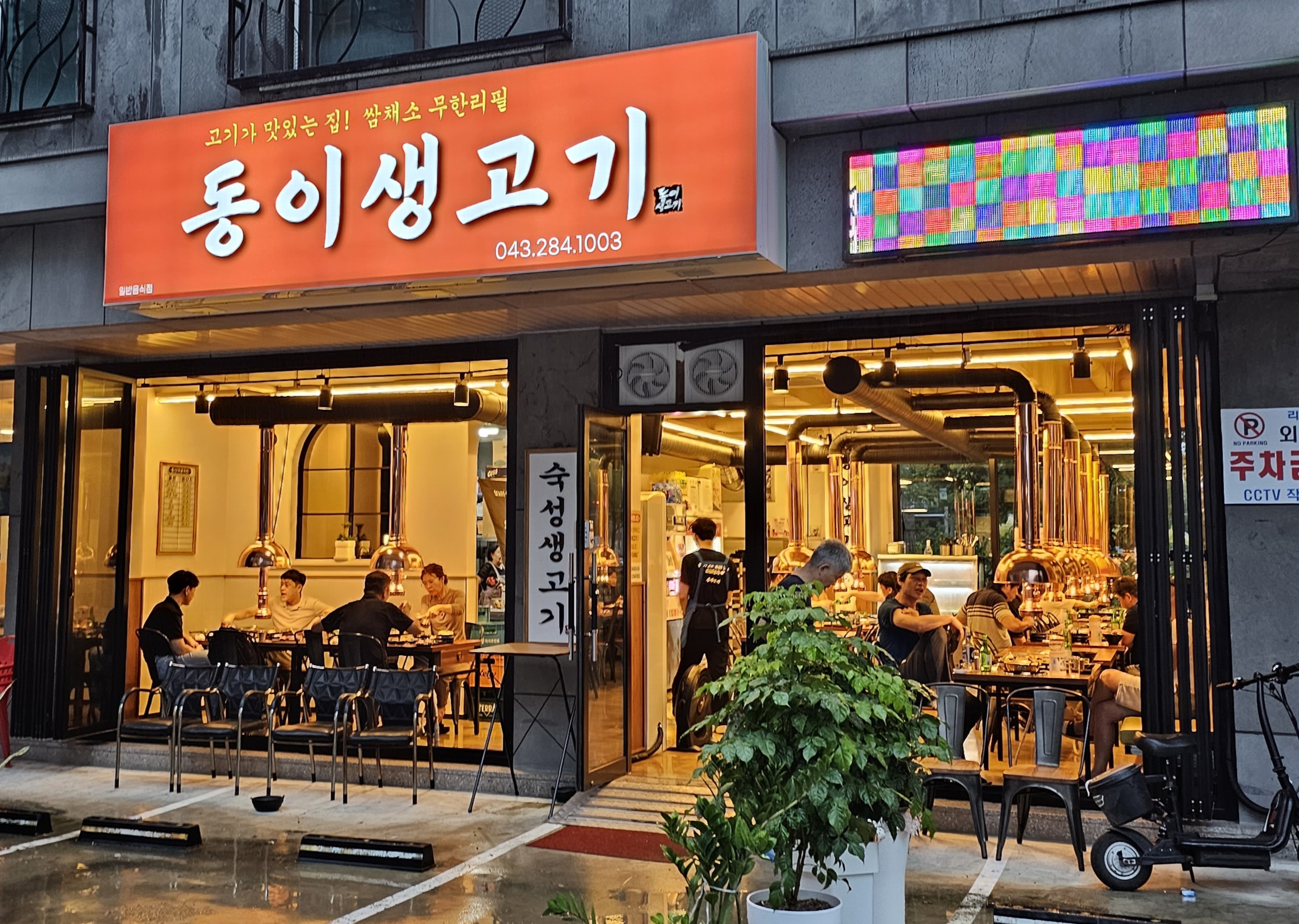 동이생고기