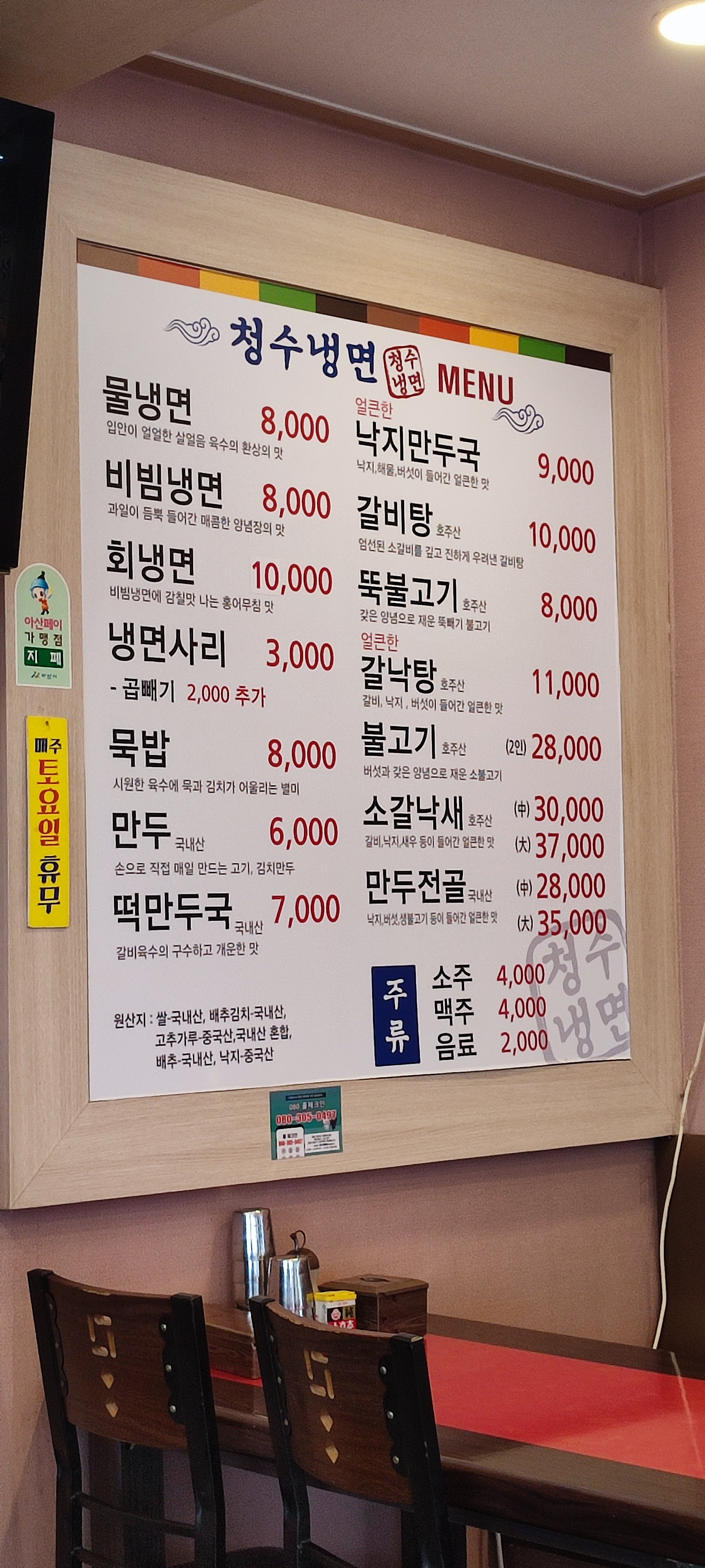 청수냉면