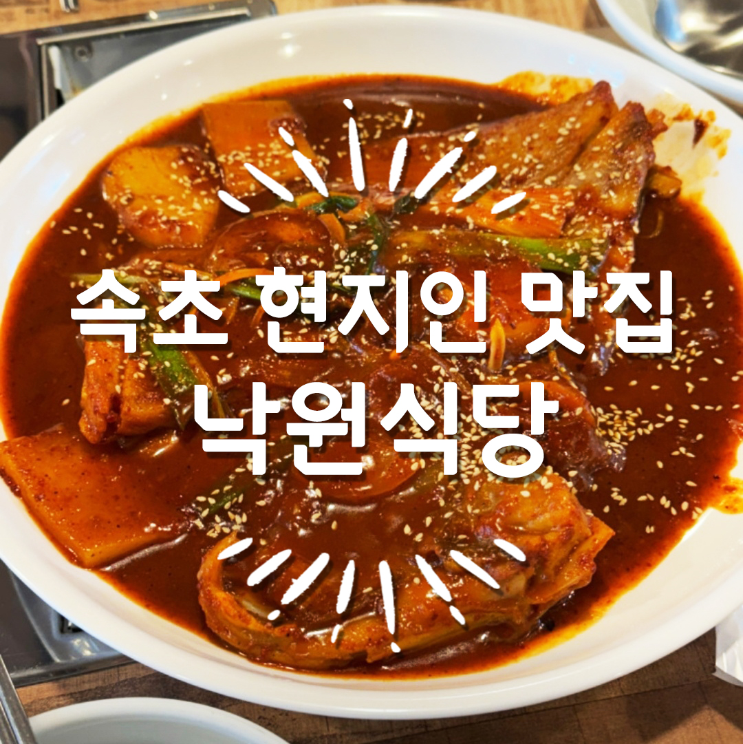 낙원식당