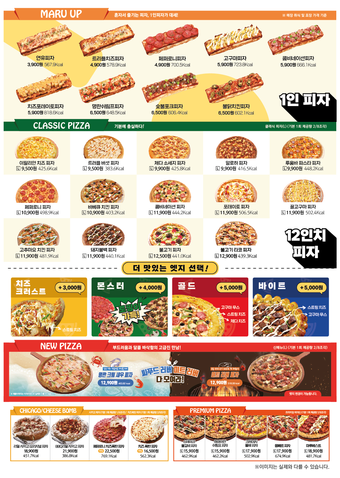 피자마루 충남예산점