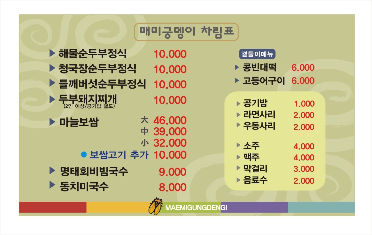 매미궁뎅이