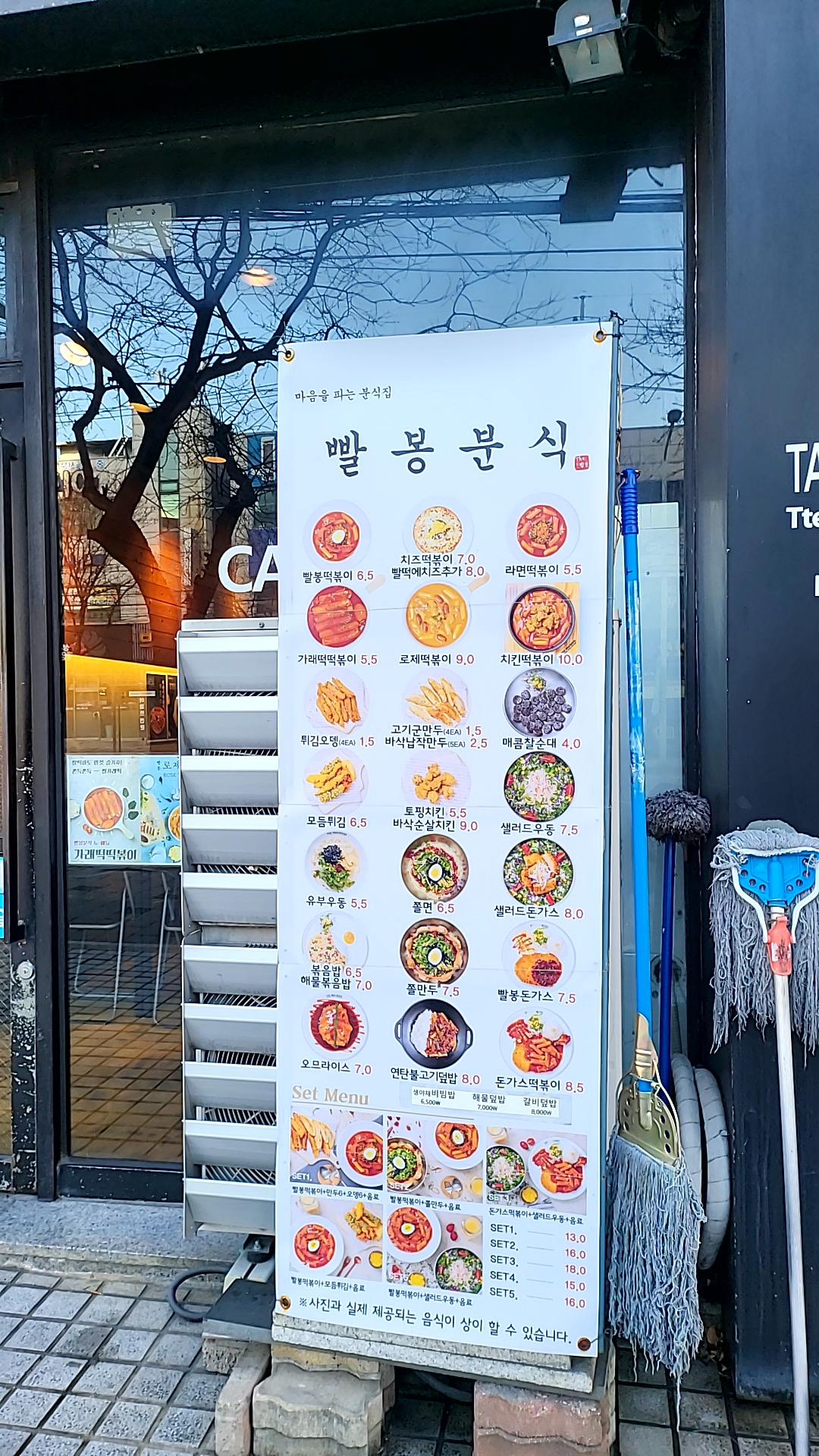 빨봉분식 이곡점