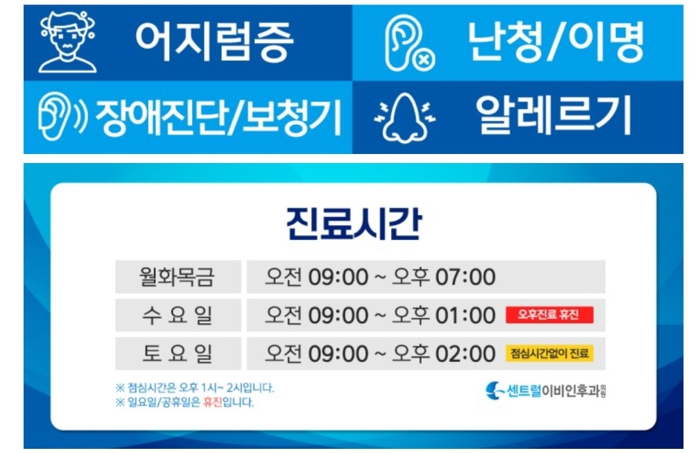 송도센트럴이비인후과의원