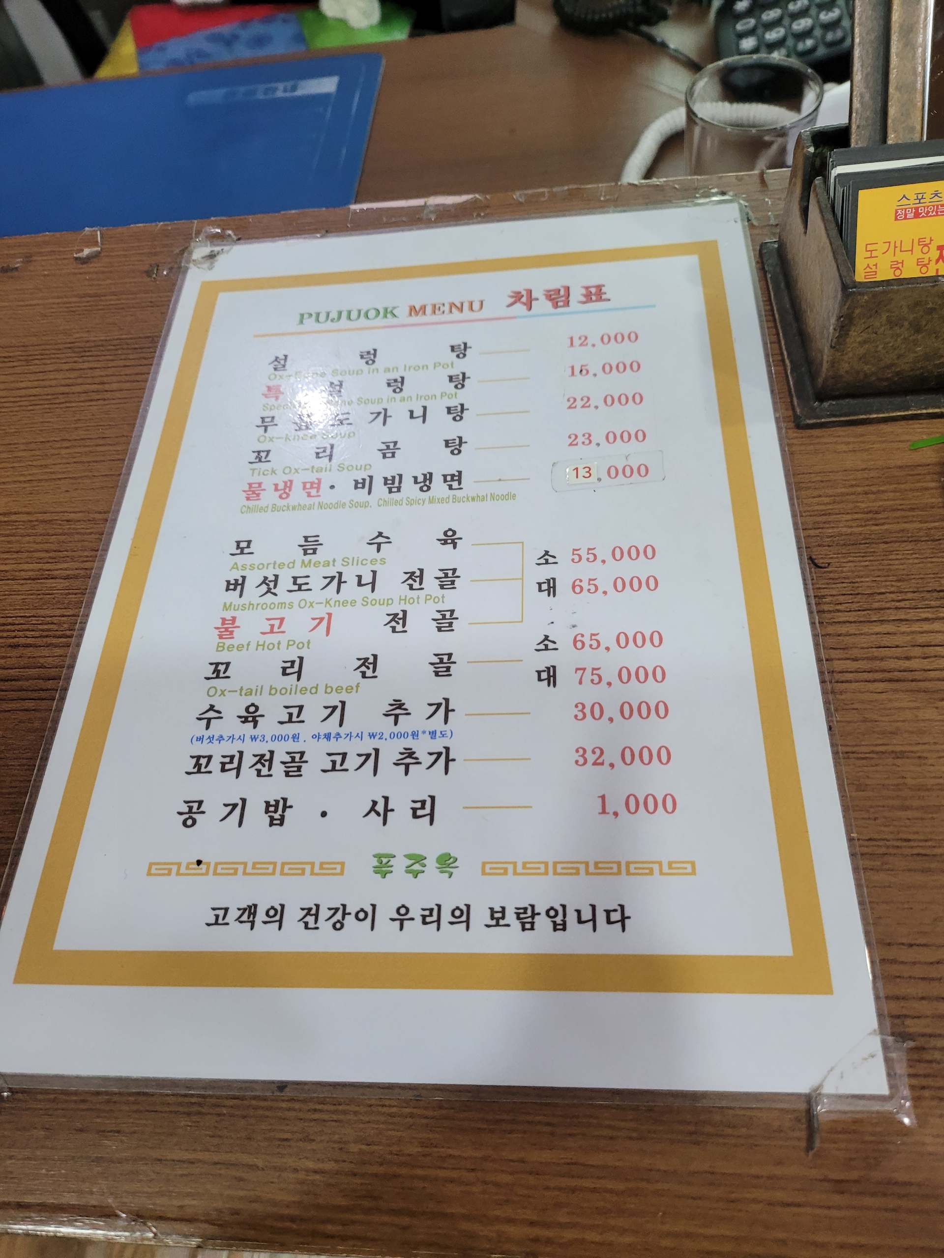 푸주옥 도남점