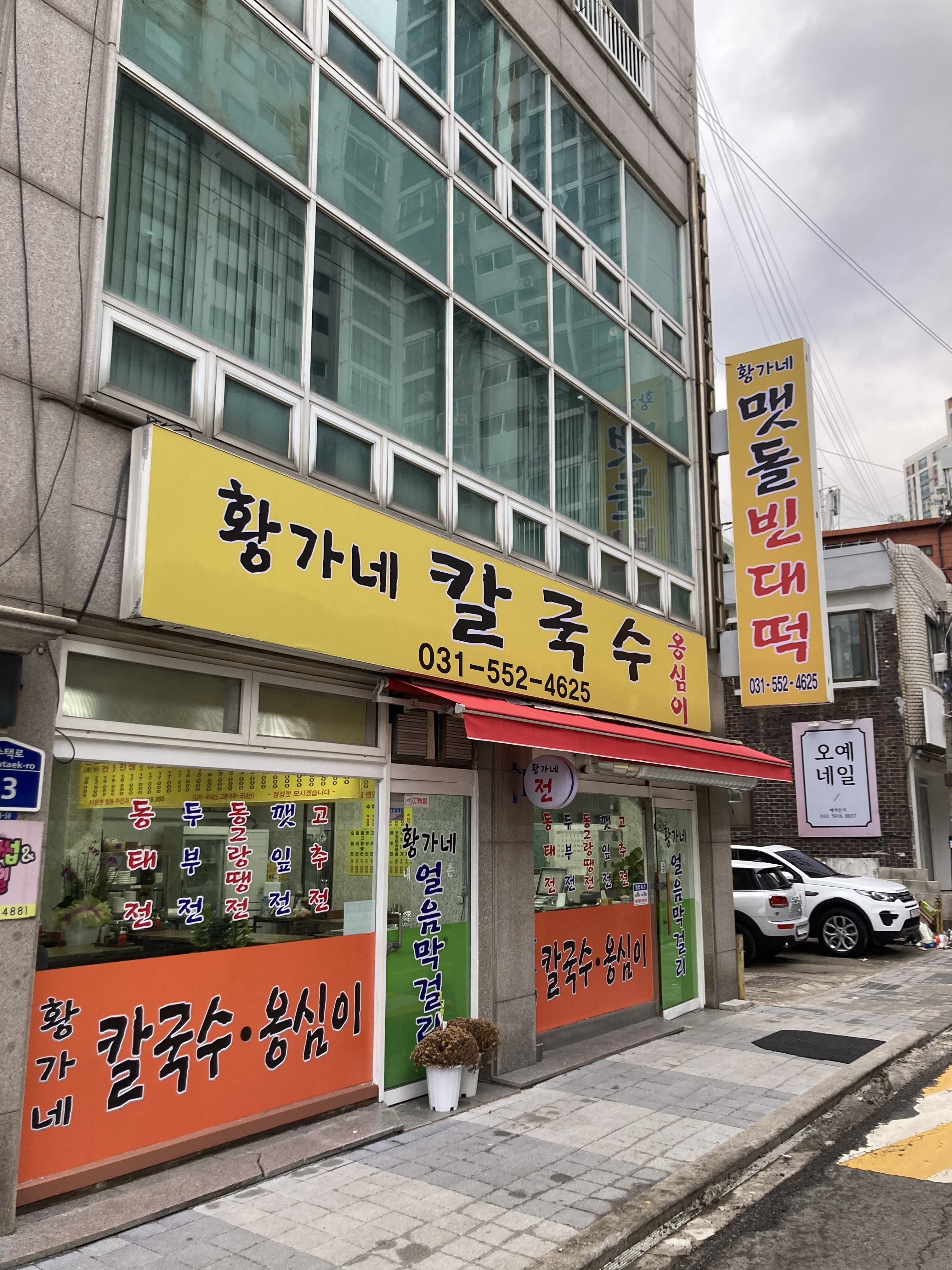 황가네맷돌빈대떡&칼국수