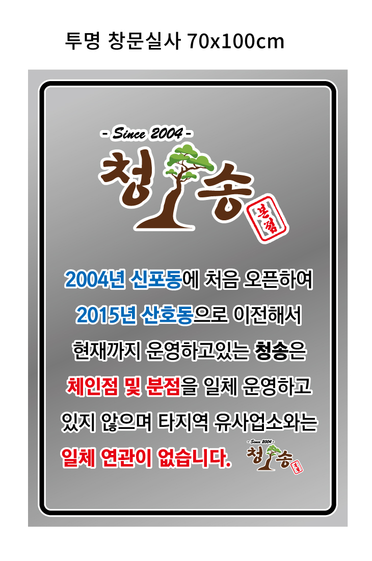 청송