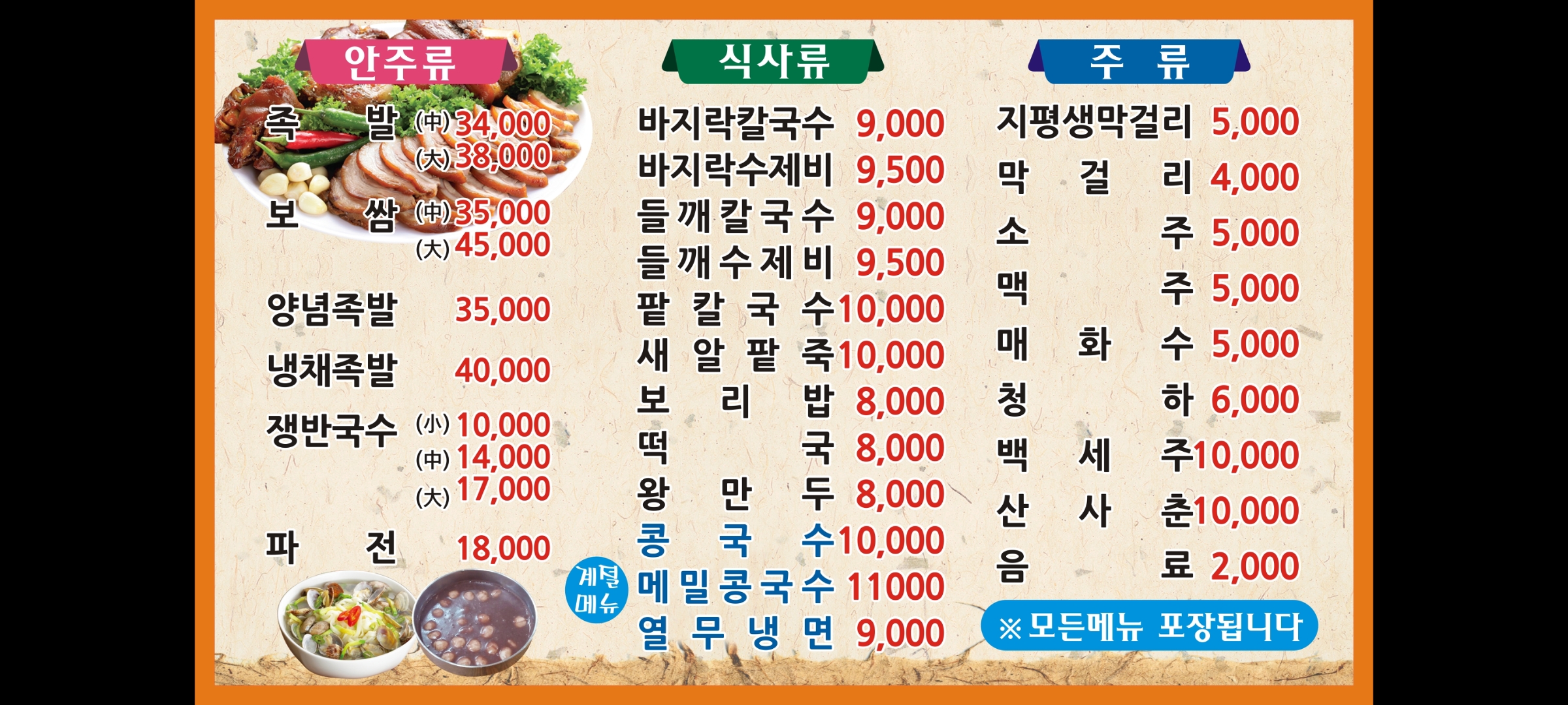 소문난집