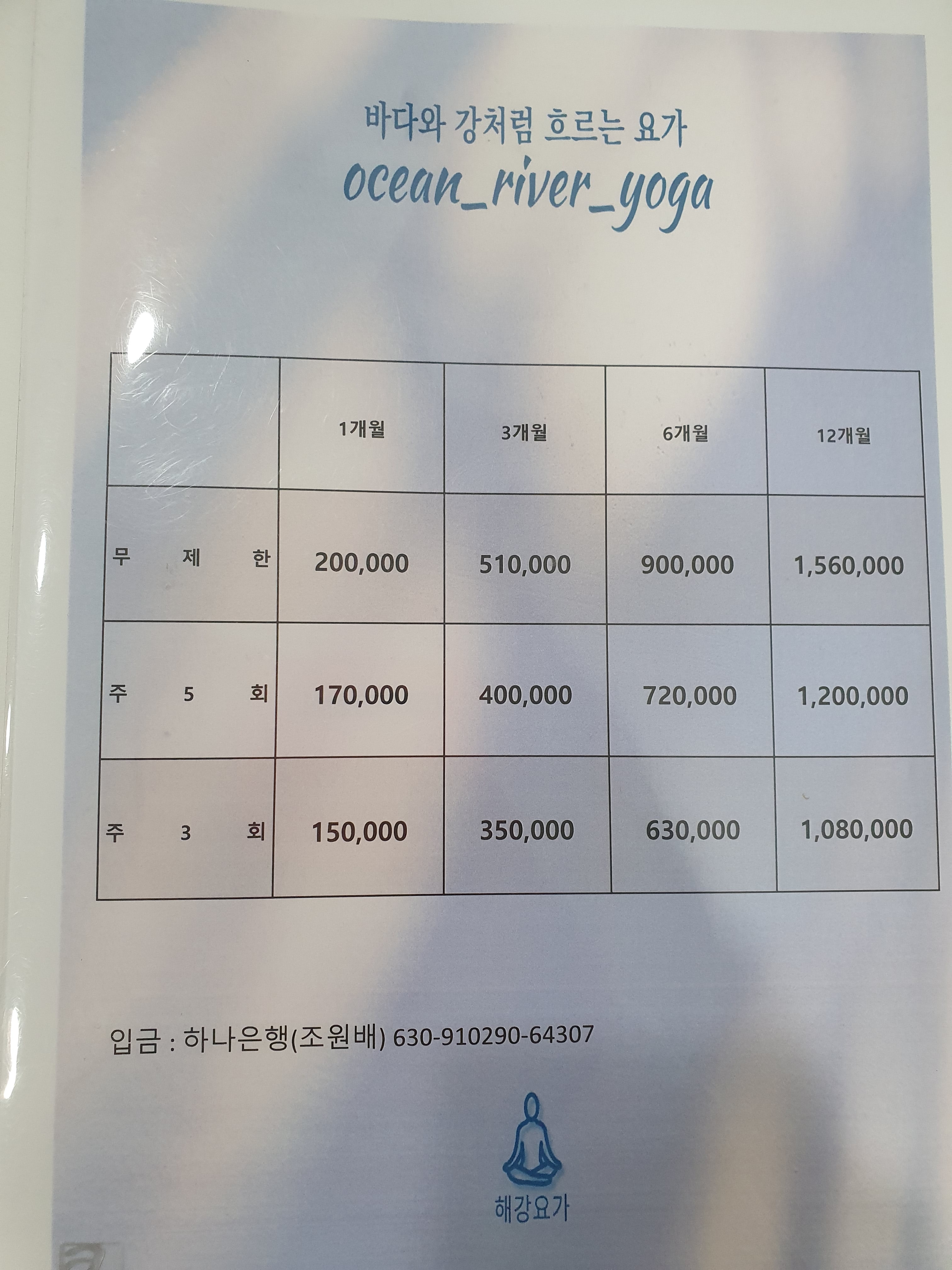 해강 요가 대표 이미지